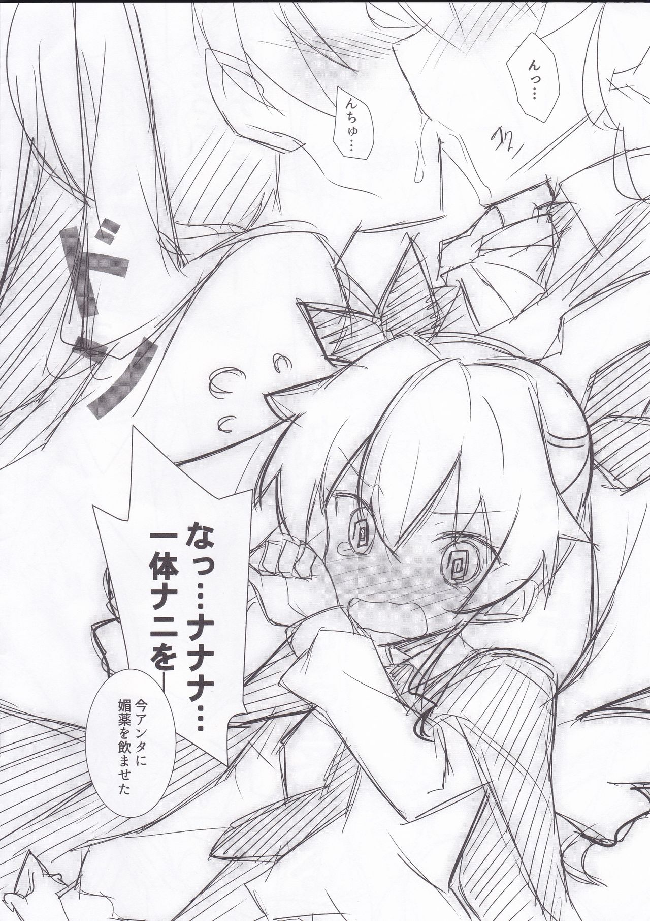 Duce Hon Junbigou. page 4 full