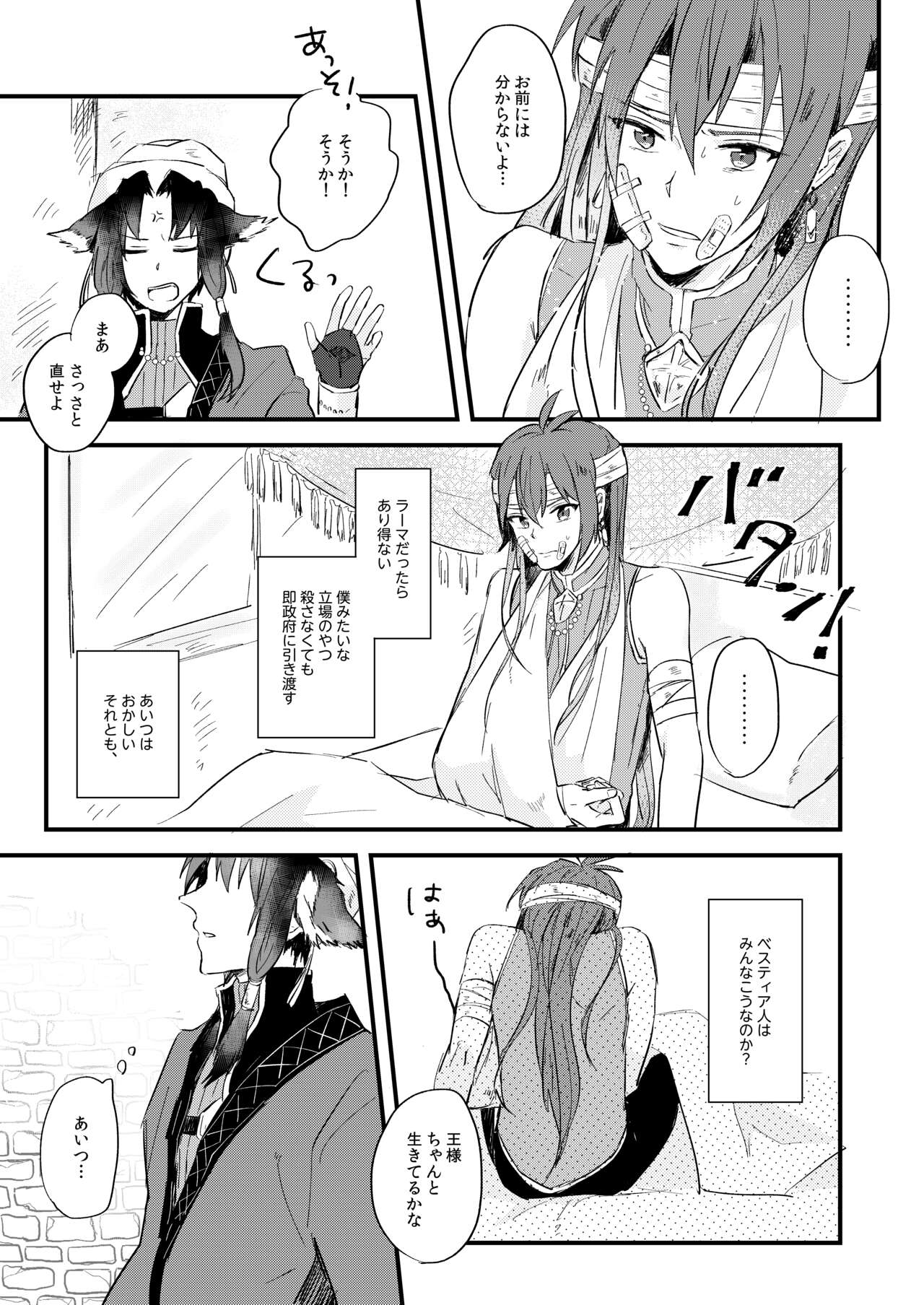Itsuka wa, Kokoro no Oku made - See you on the other side. page 10 full