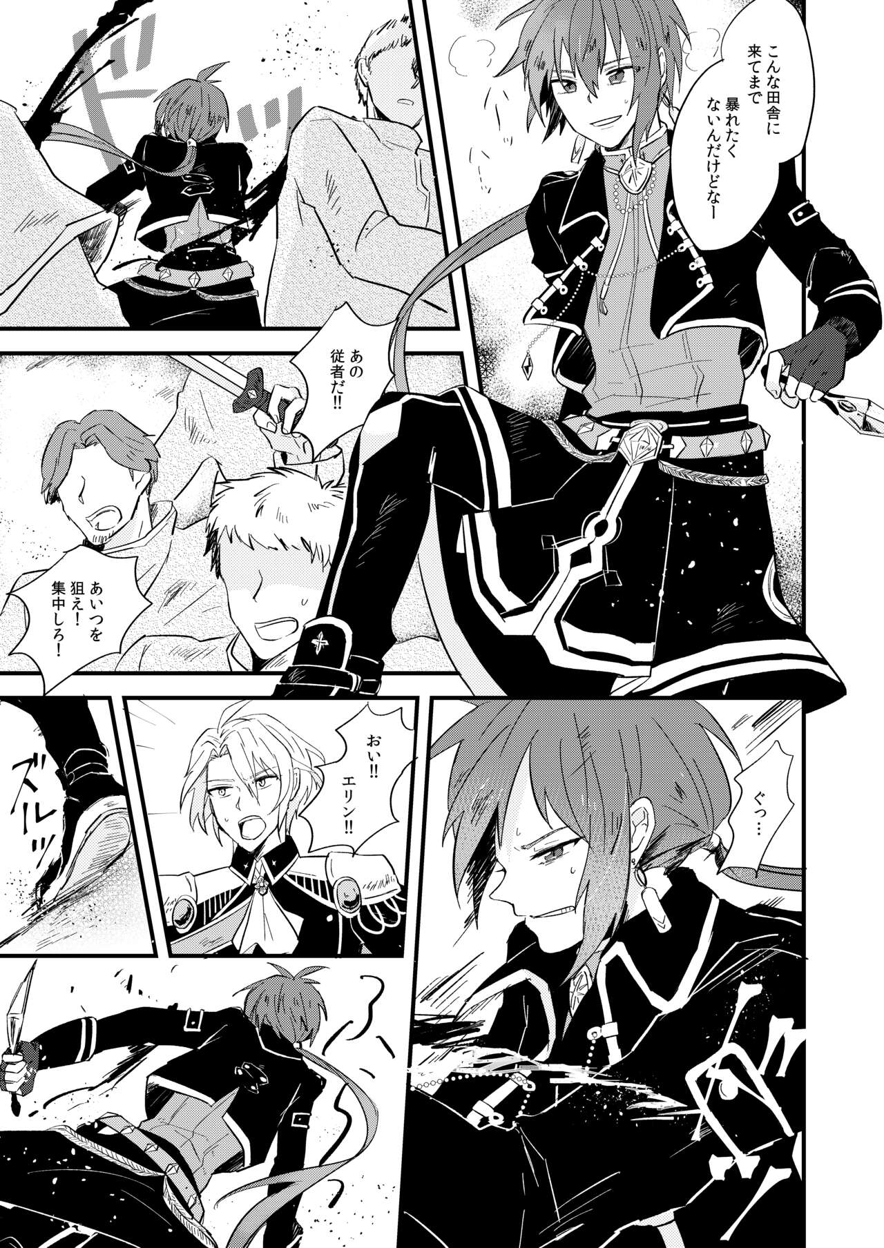 Itsuka wa, Kokoro no Oku made - See you on the other side. page 4 full