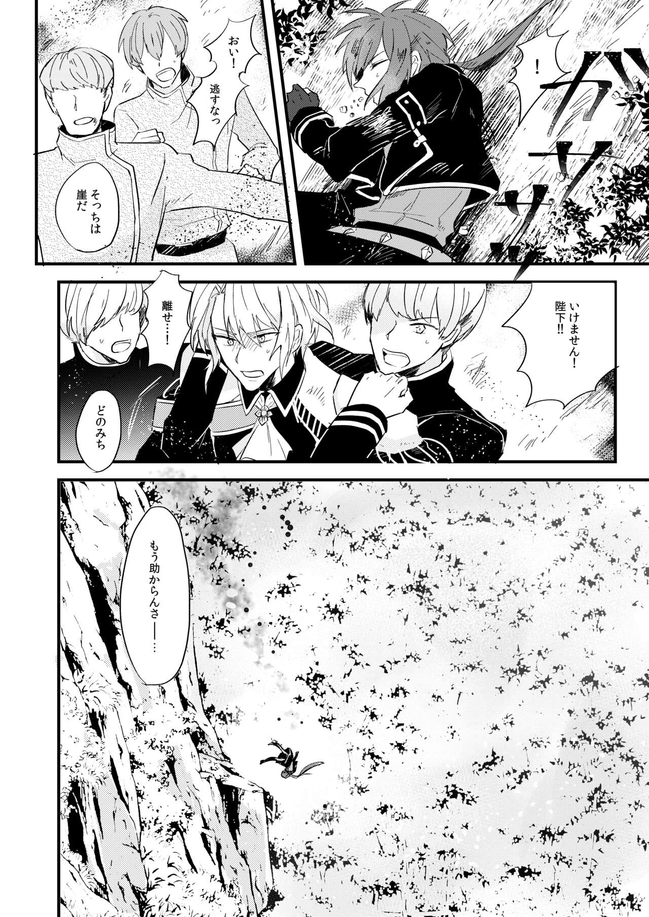 Itsuka wa, Kokoro no Oku made - See you on the other side. page 5 full