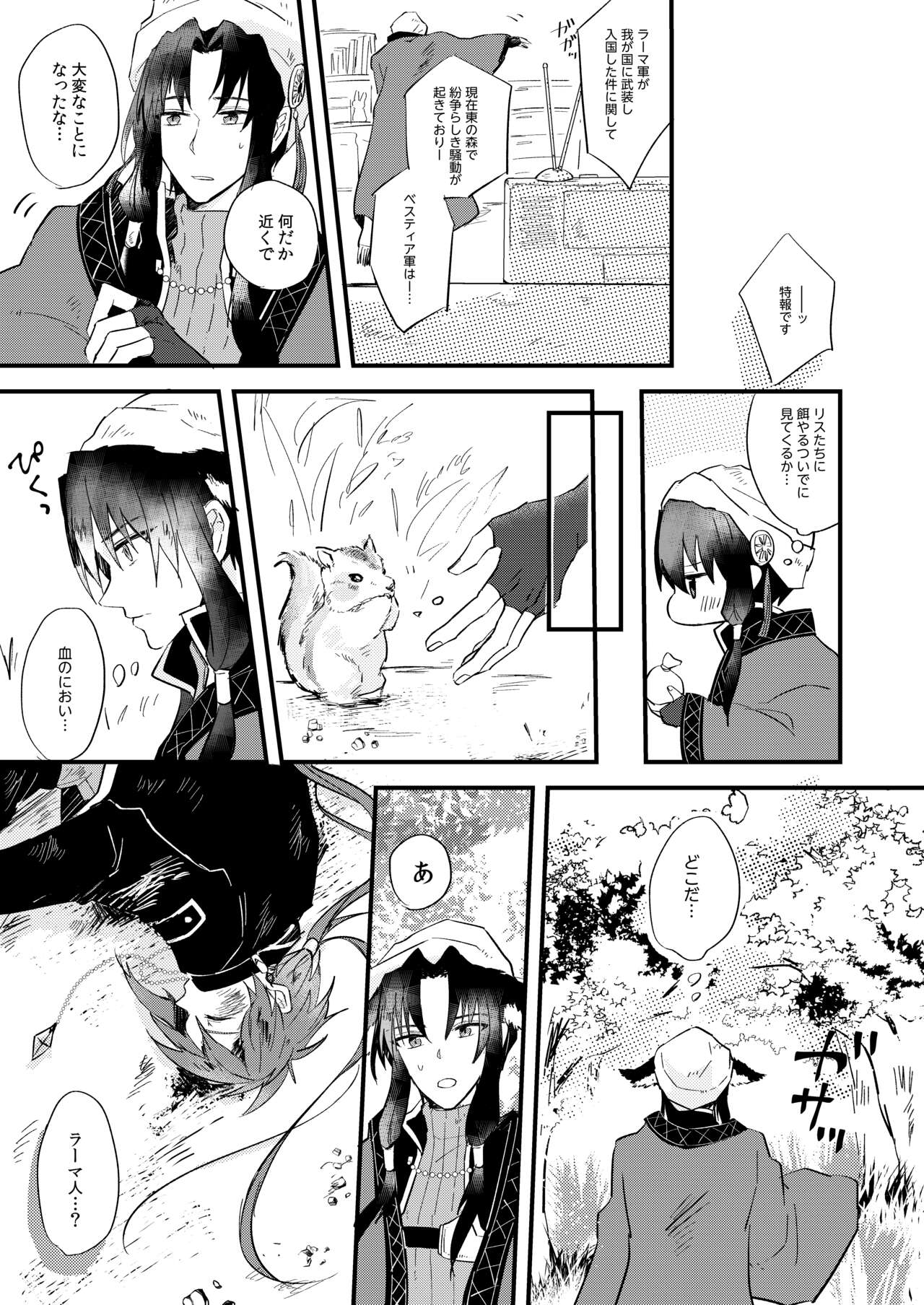 Itsuka wa, Kokoro no Oku made - See you on the other side. page 6 full