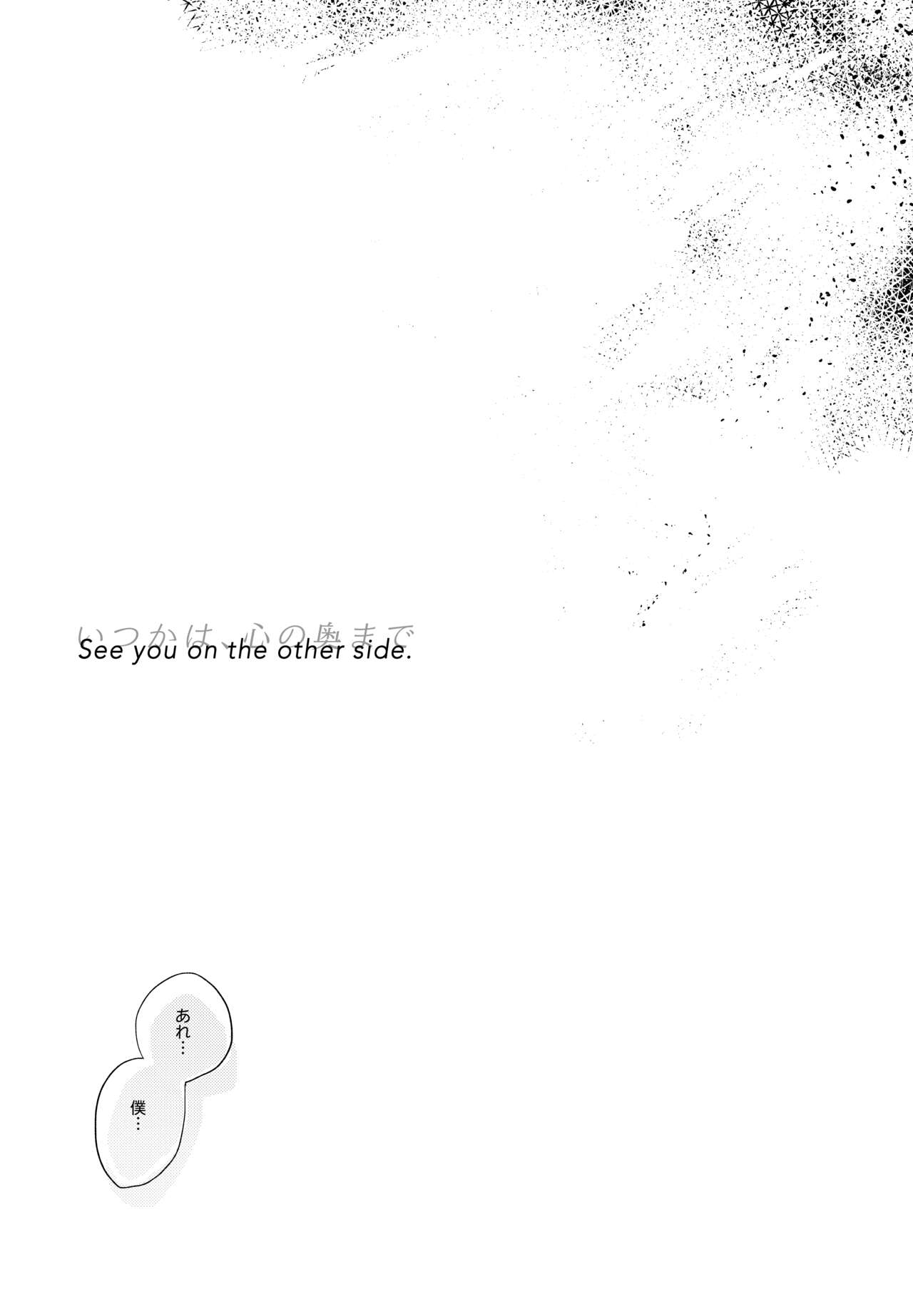 Itsuka wa, Kokoro no Oku made - See you on the other side. page 7 full