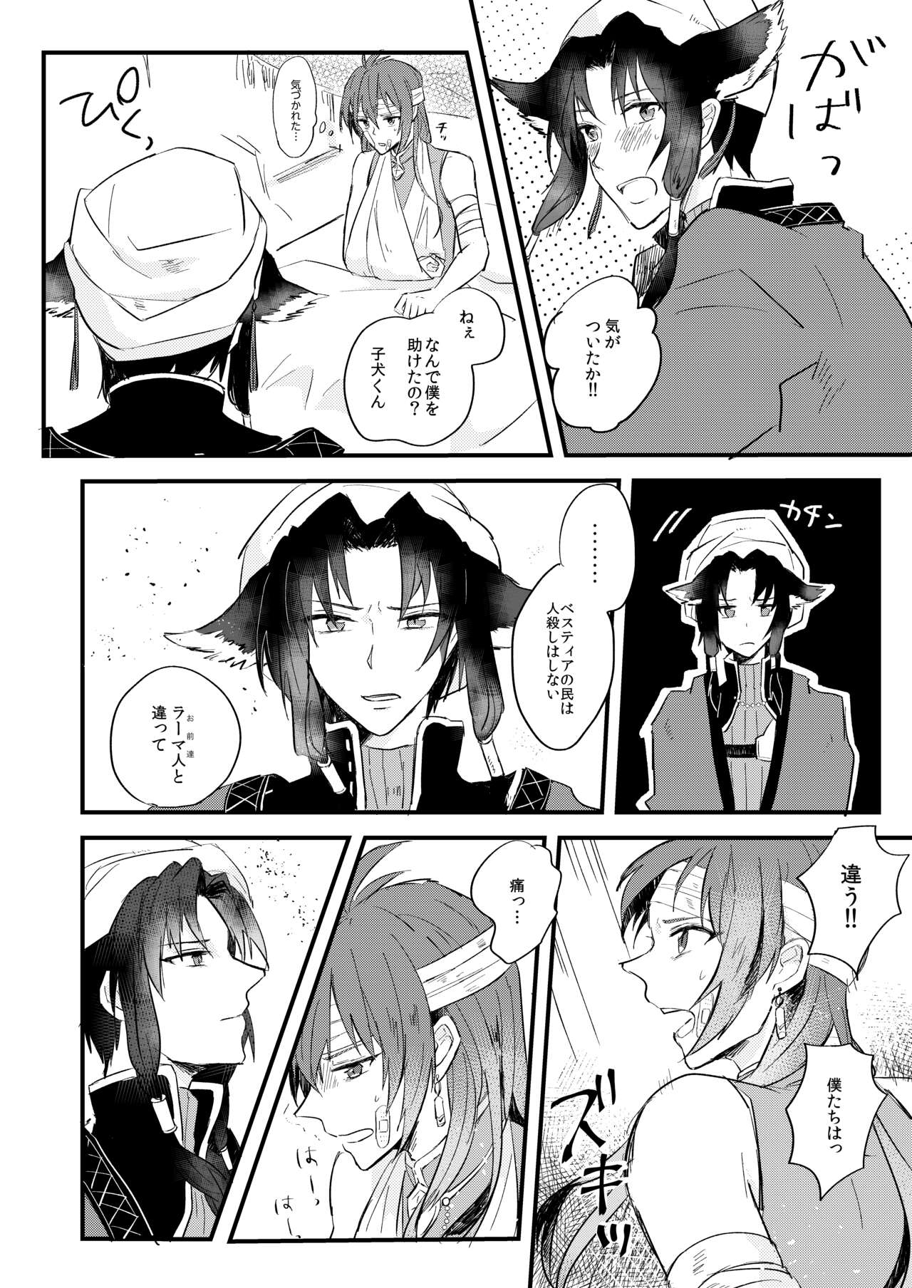 Itsuka wa, Kokoro no Oku made - See you on the other side. page 9 full