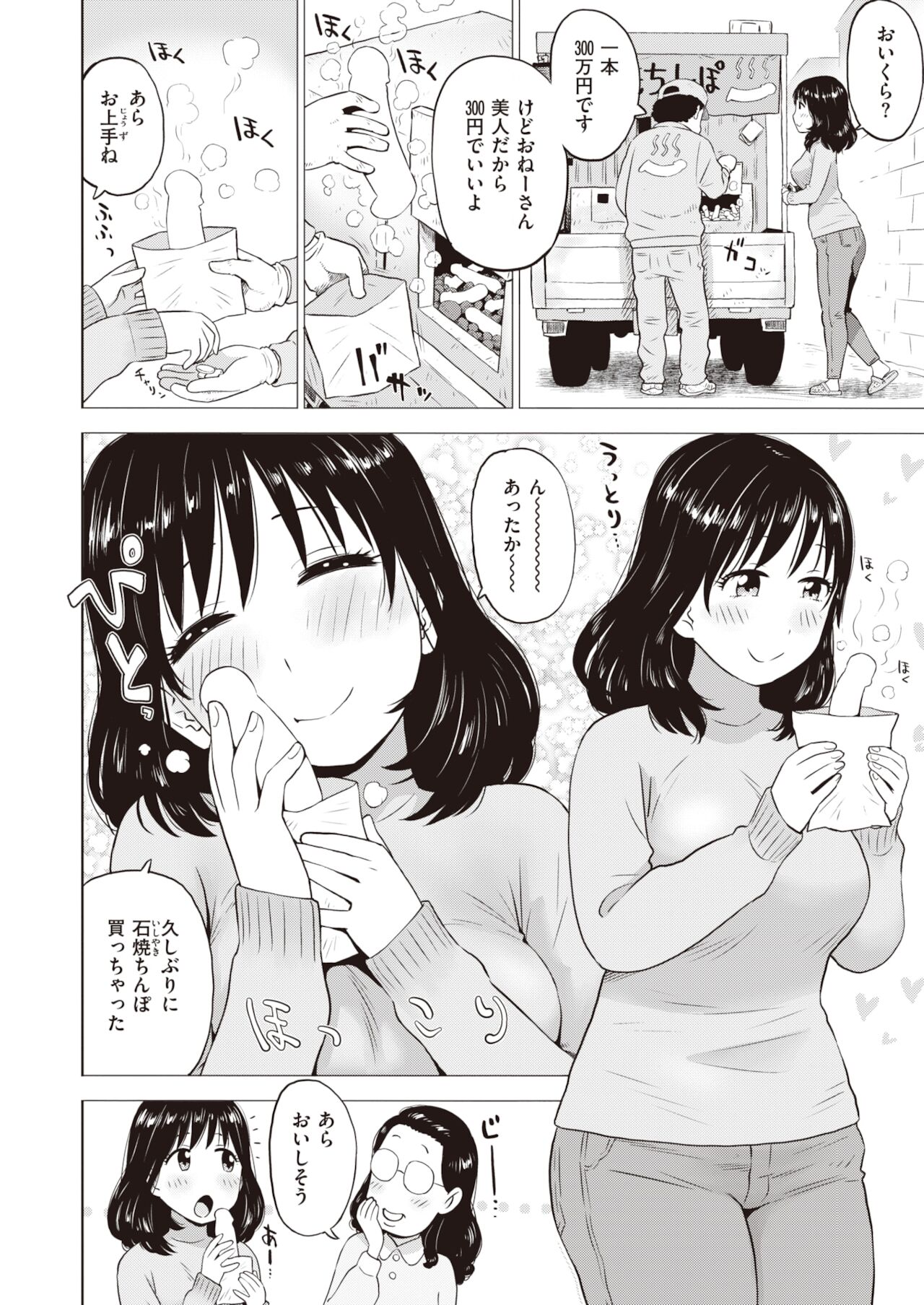 WEEKLY Kairakuten 2021 No.48 page 3 full