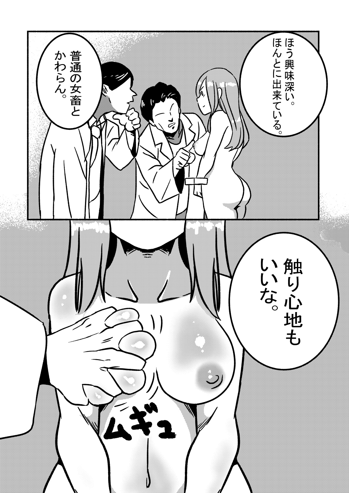 "Red Tag" Episode 1 page 4 full