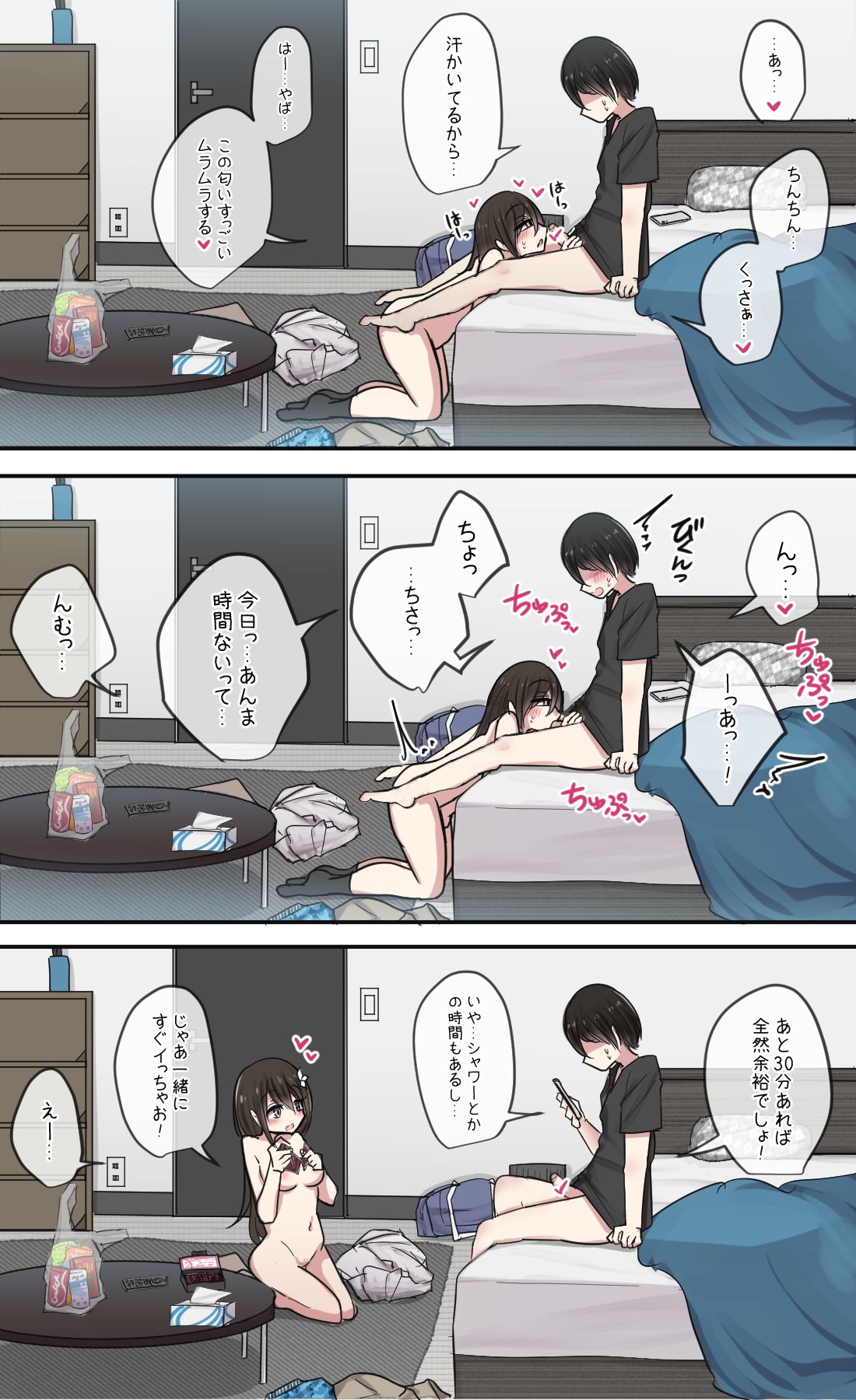 Jikan Ippai Tsukaitai Osananajimi-chan page 2 full