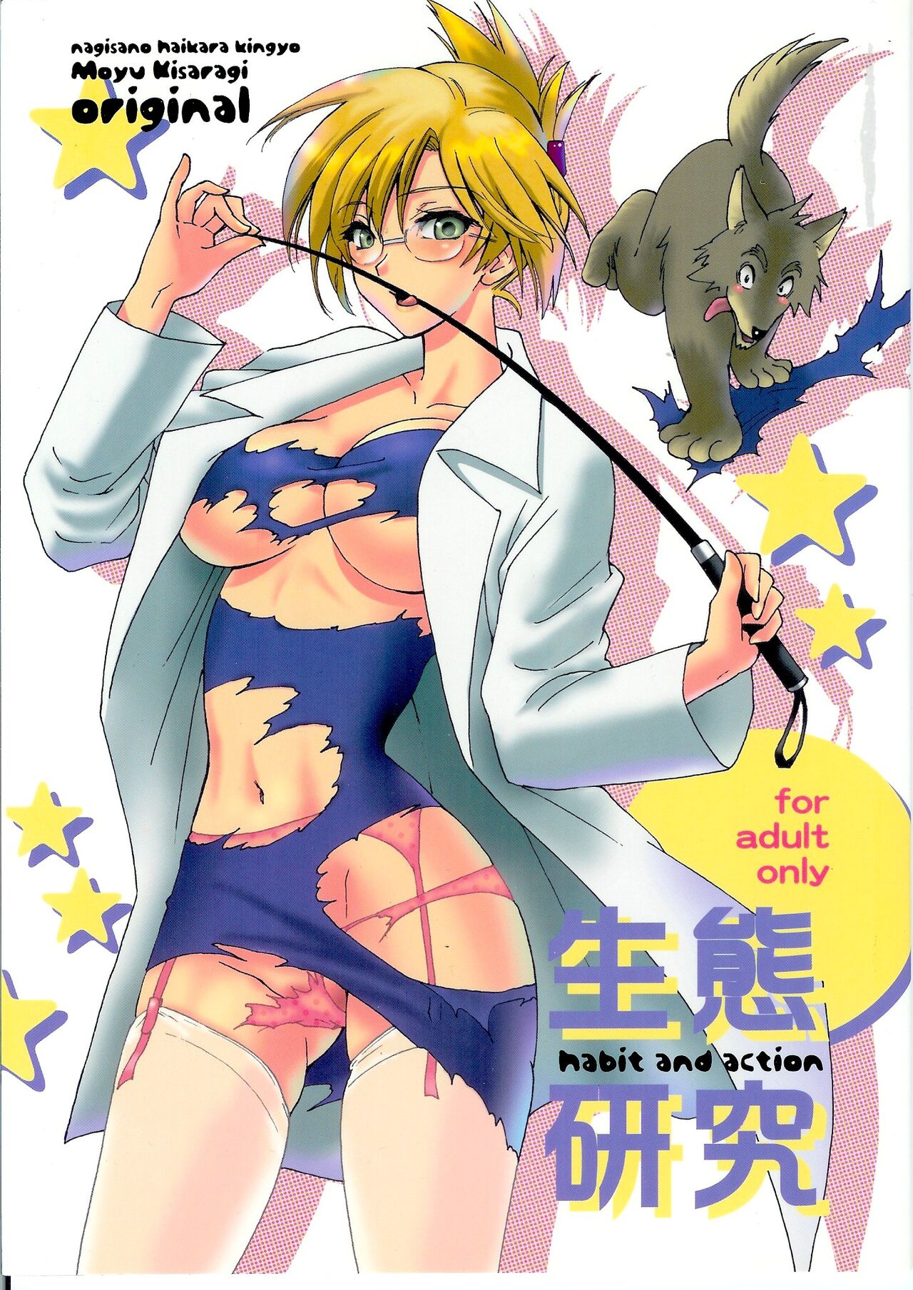 Seitai Kenkyuu page 1 full