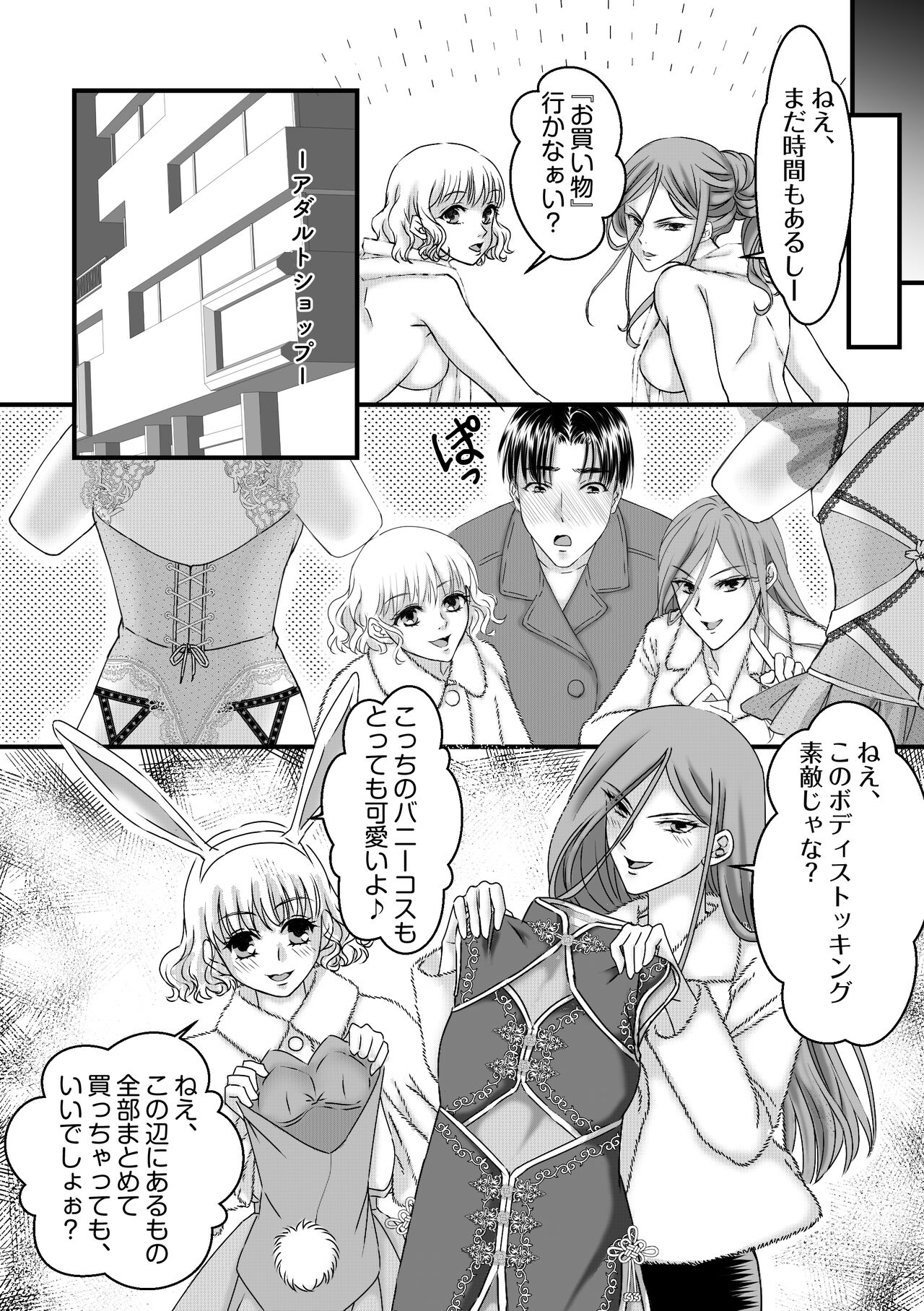Daburu fūzoku jō no kanemochi rōraku ~ neratta emono wa nogashimasen ♪ page 10 full