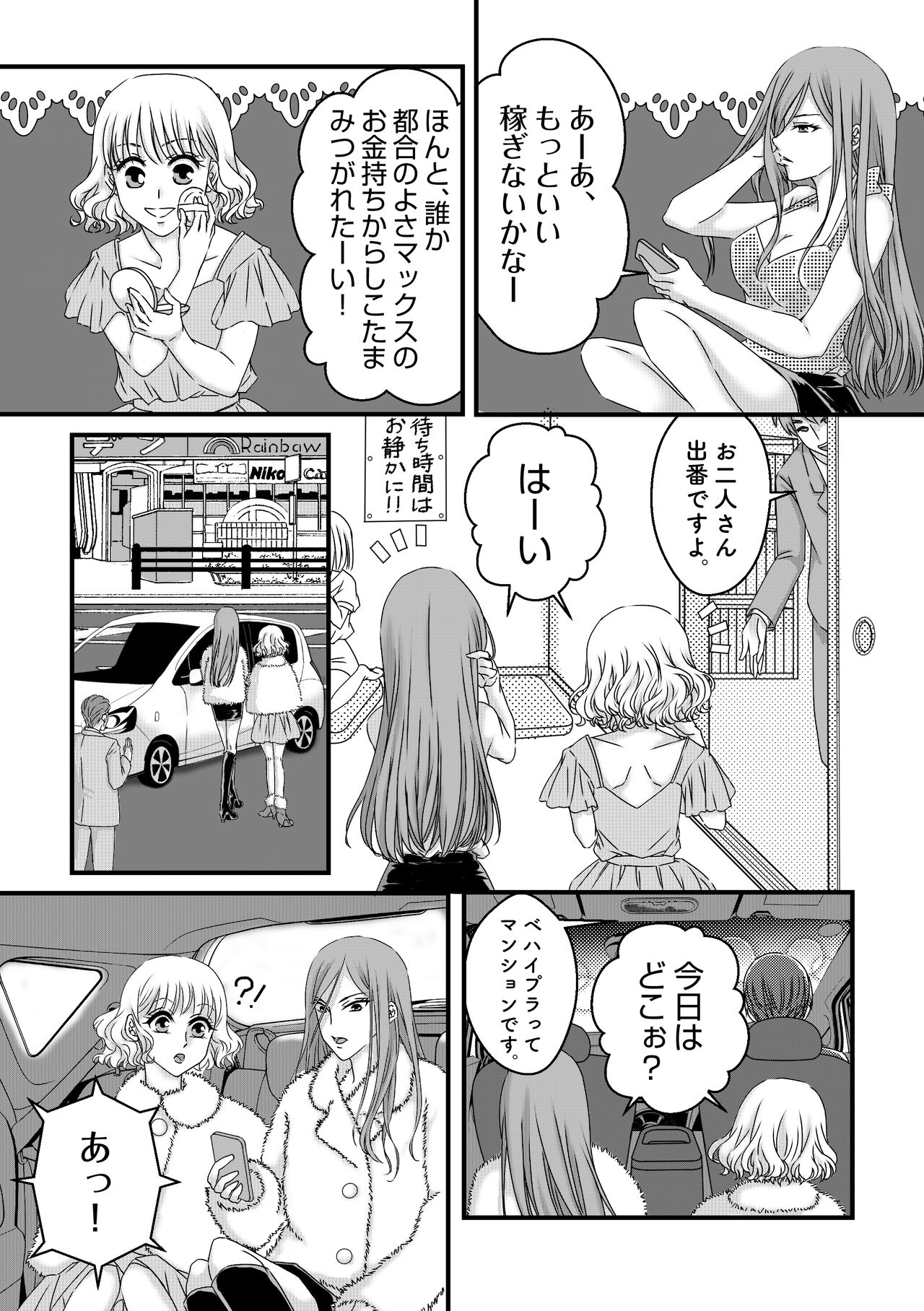 Daburu fūzoku jō no kanemochi rōraku ~ neratta emono wa nogashimasen ♪ page 3 full