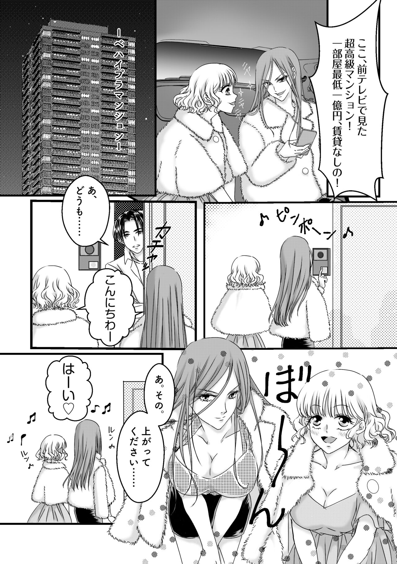 Daburu fūzoku jō no kanemochi rōraku ~ neratta emono wa nogashimasen ♪ page 4 full