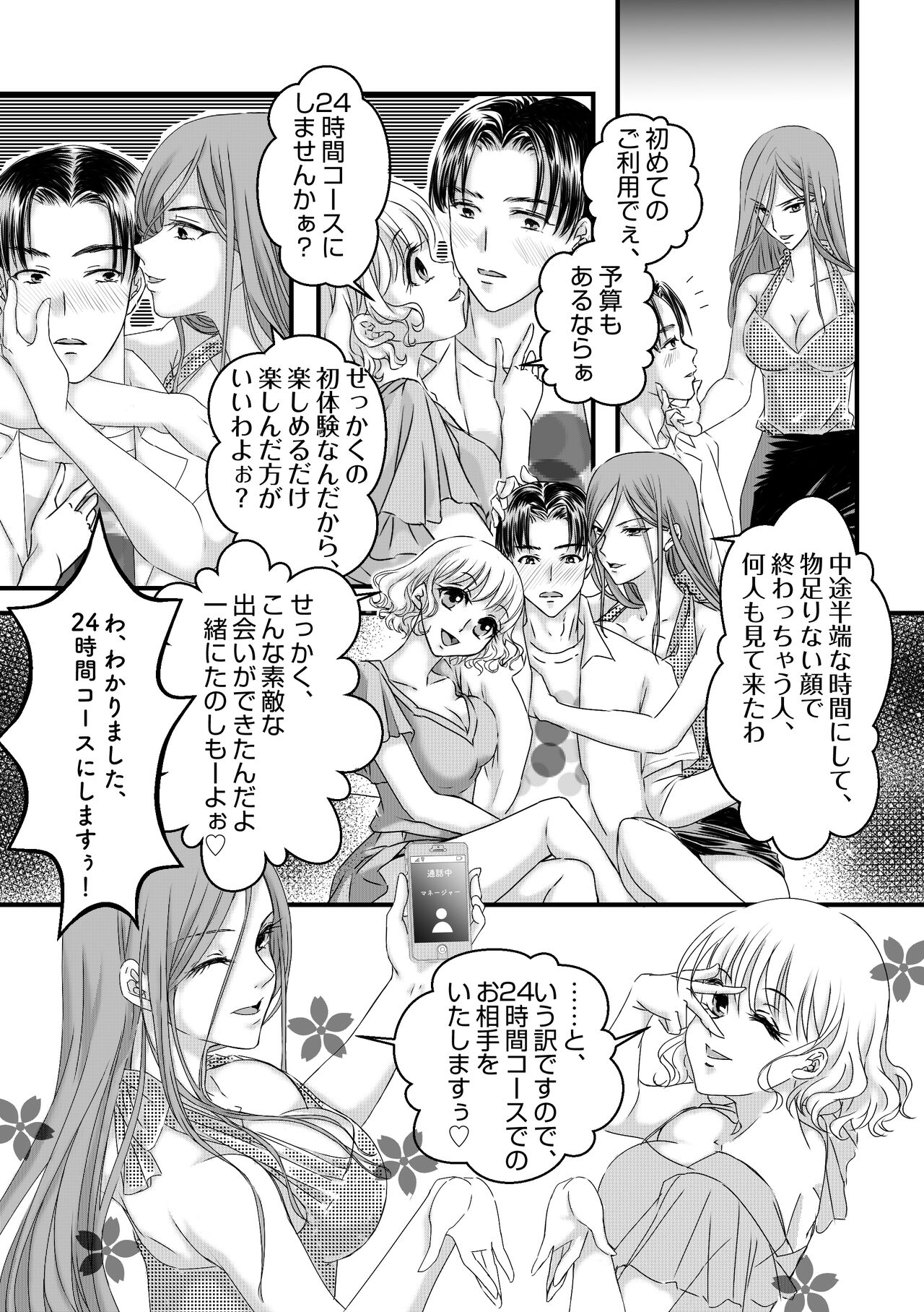 Daburu fūzoku jō no kanemochi rōraku ~ neratta emono wa nogashimasen ♪ page 6 full