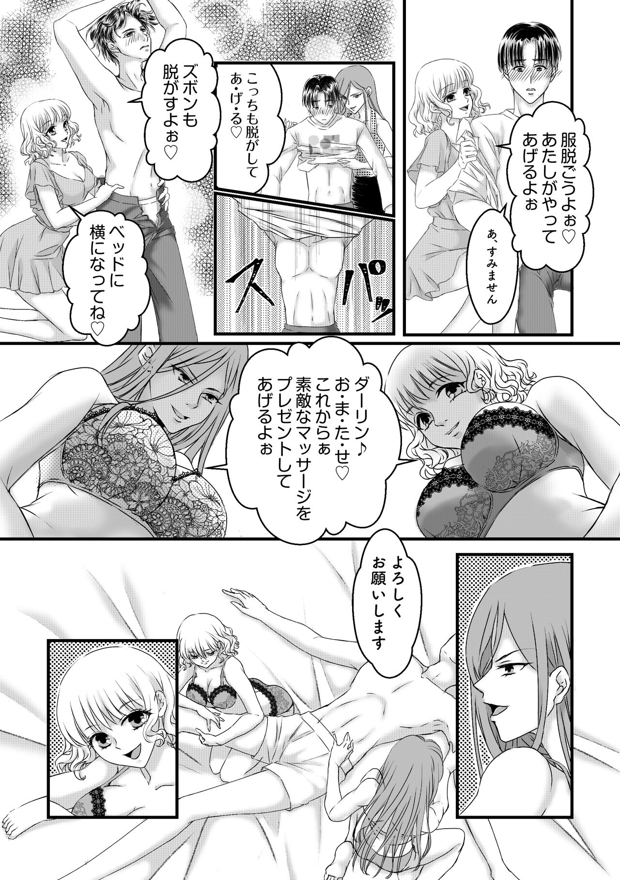 Daburu fūzoku jō no kanemochi rōraku ~ neratta emono wa nogashimasen ♪ page 7 full