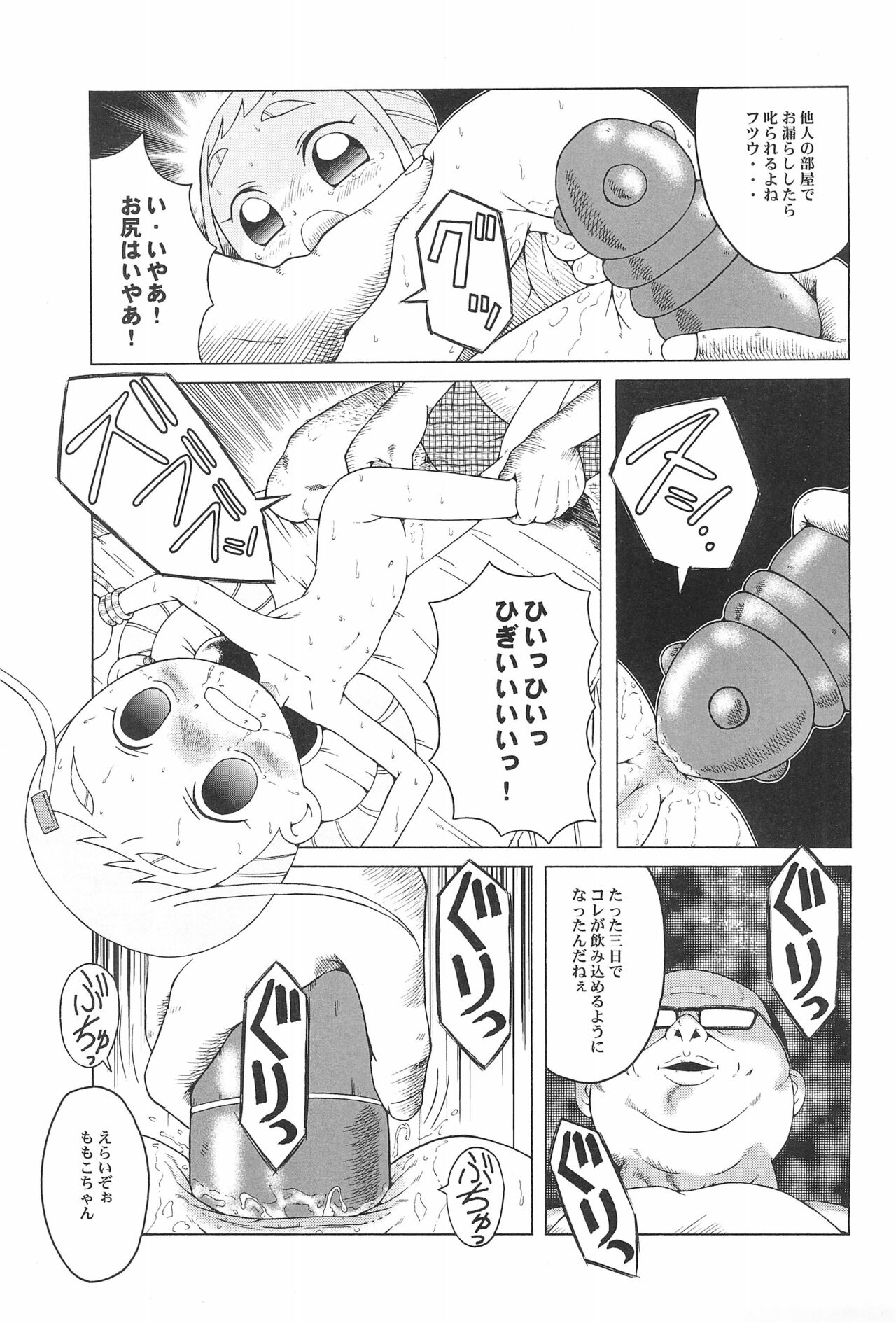 Urabambi Vol. 9 - Neat Neat Neat page 9 full