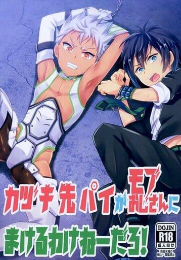 Kazuki Senpai ga Mob Oji-san ni Makeru Wake nee Daro! page 1 full