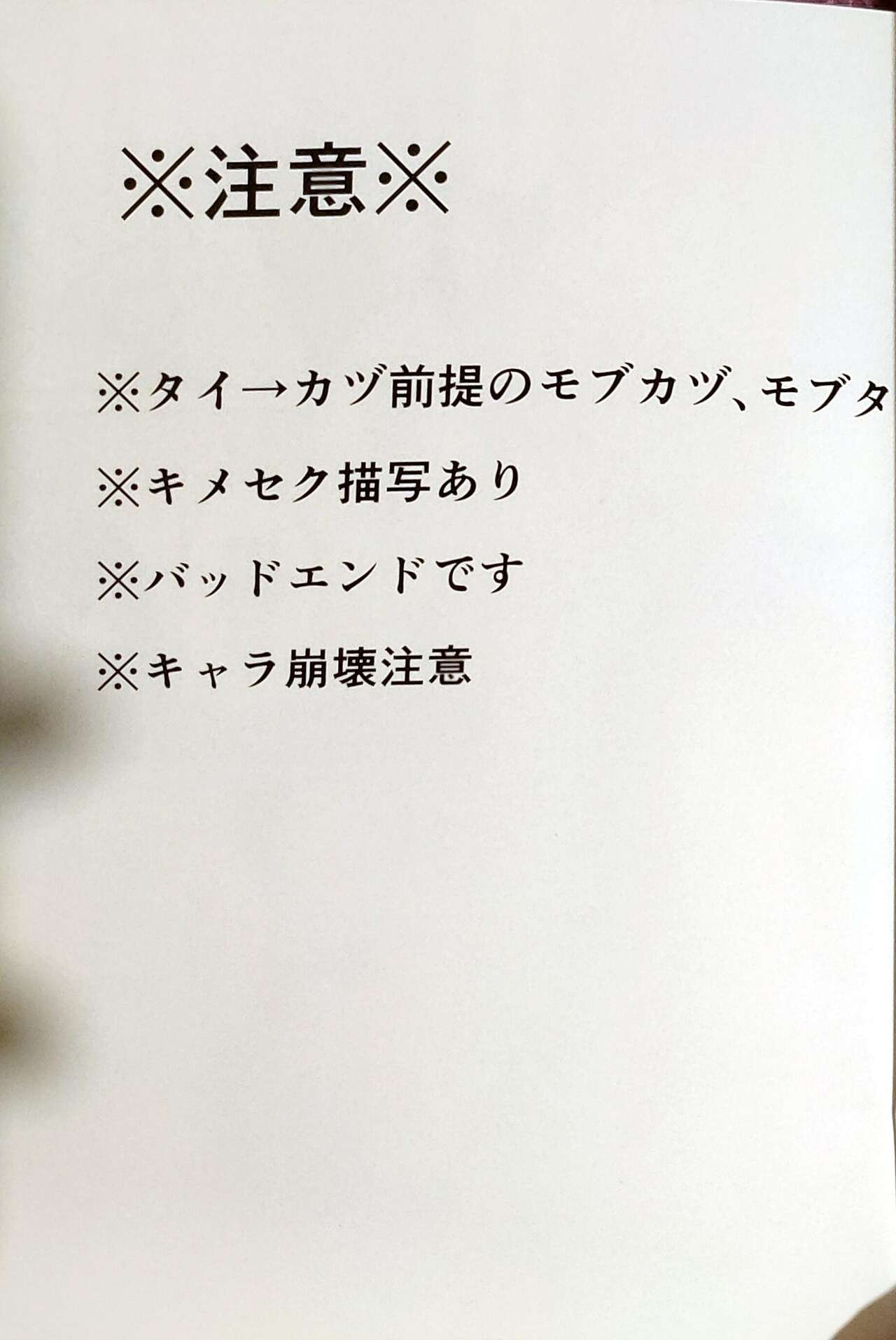 Kazuki Senpai ga Mob Oji-san ni Makeru Wake nee Daro! page 2 full