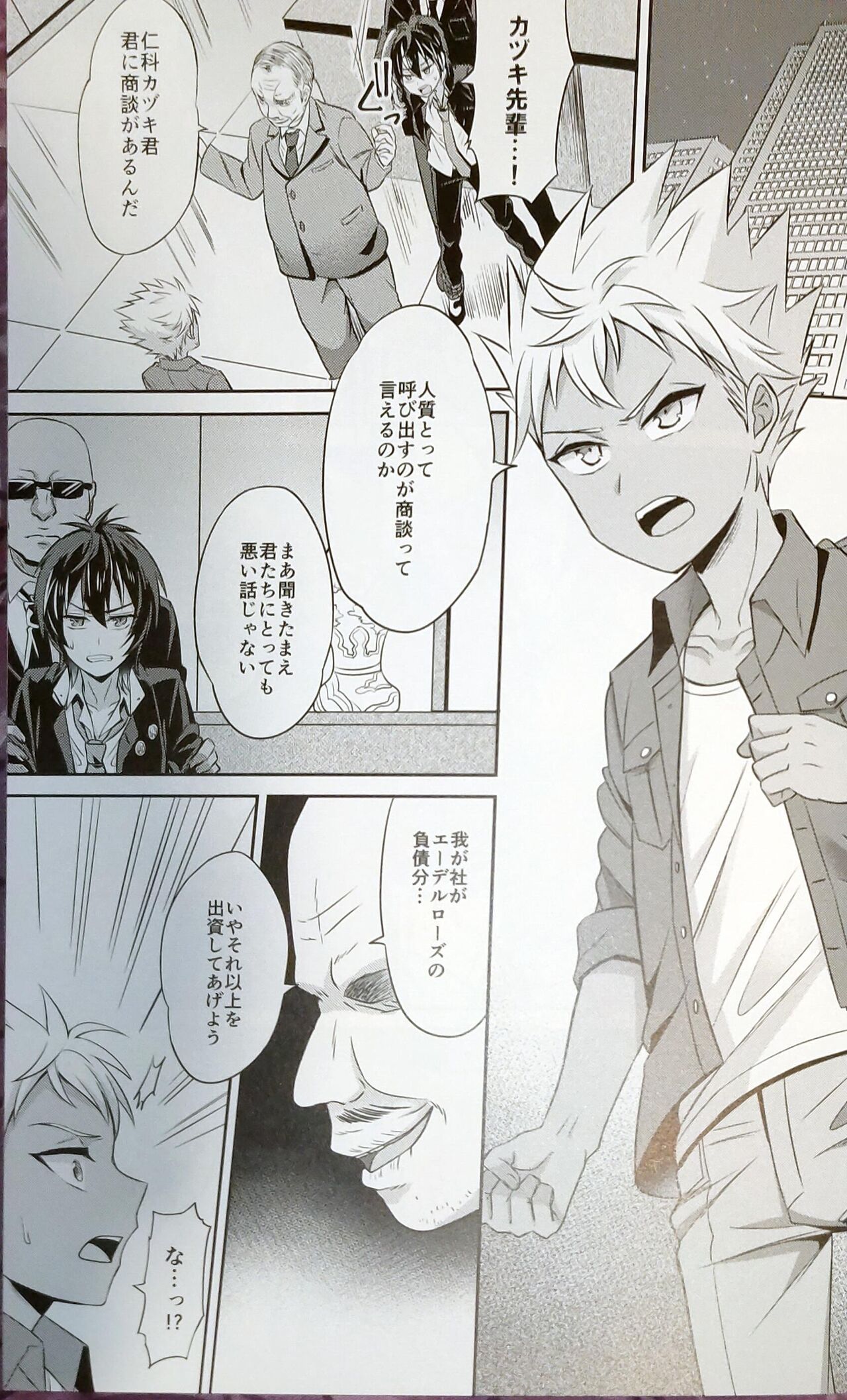 Kazuki Senpai ga Mob Oji-san ni Makeru Wake nee Daro! page 3 full