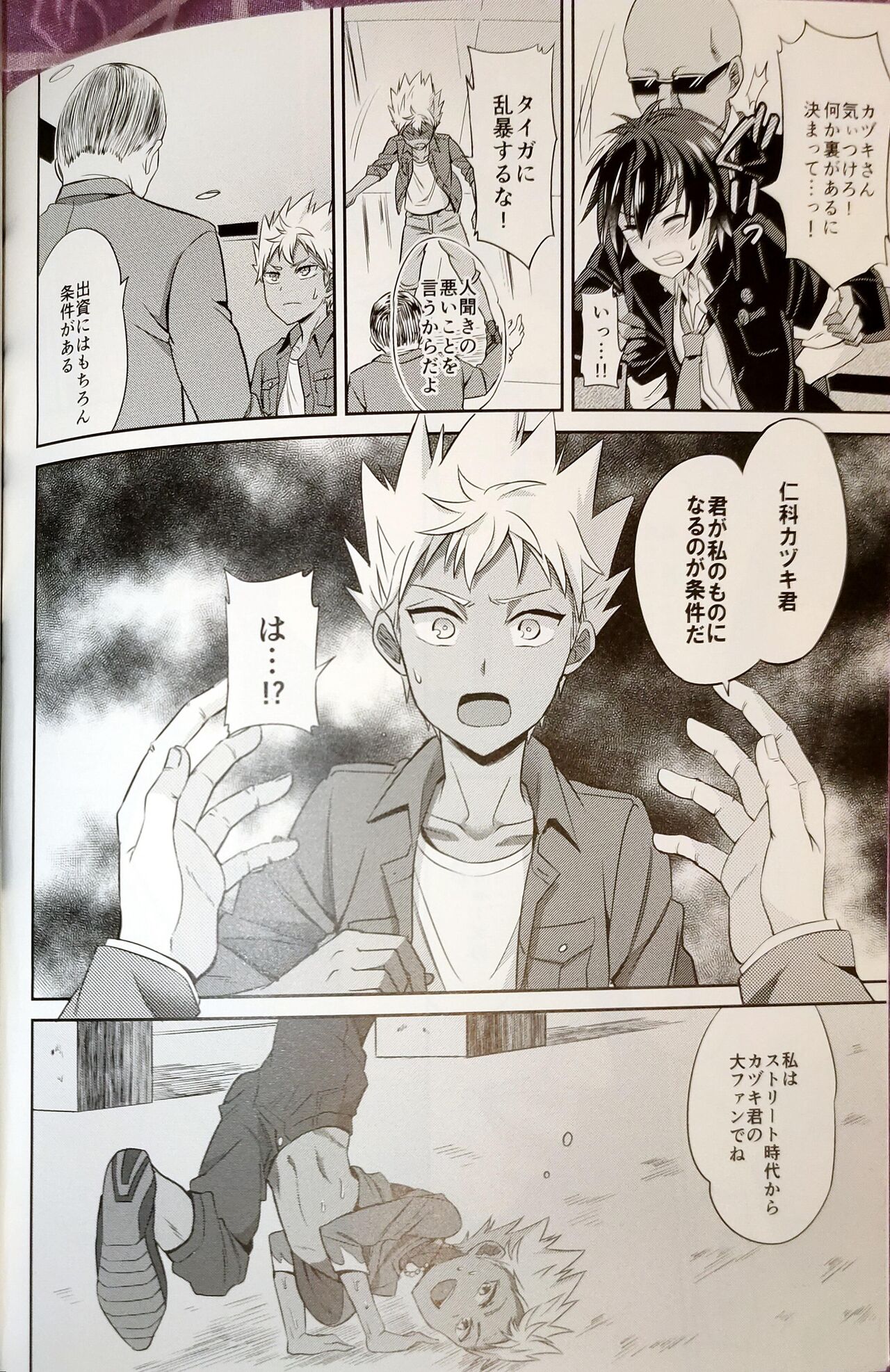 Kazuki Senpai ga Mob Oji-san ni Makeru Wake nee Daro! page 4 full