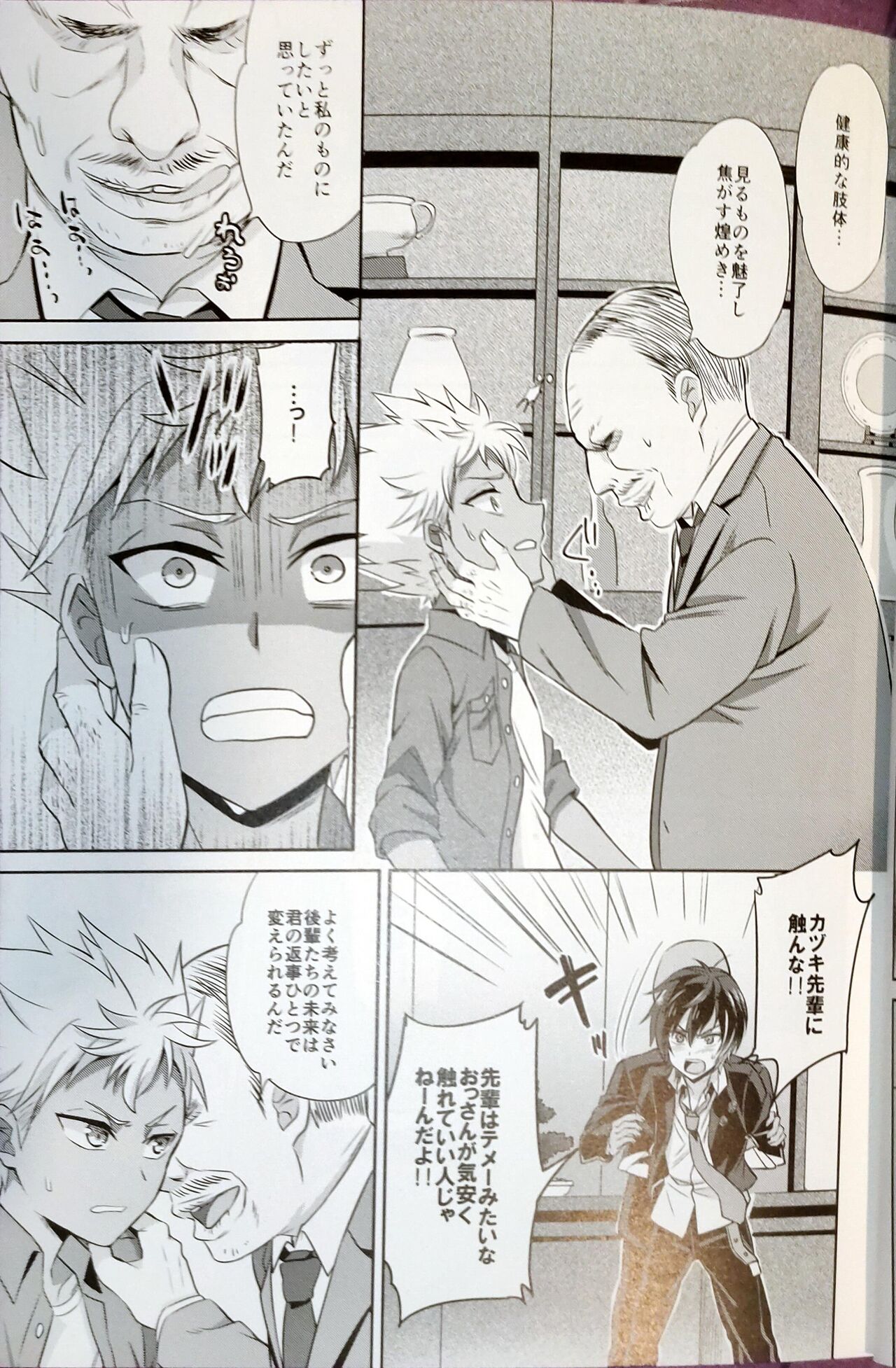 Kazuki Senpai ga Mob Oji-san ni Makeru Wake nee Daro! page 5 full
