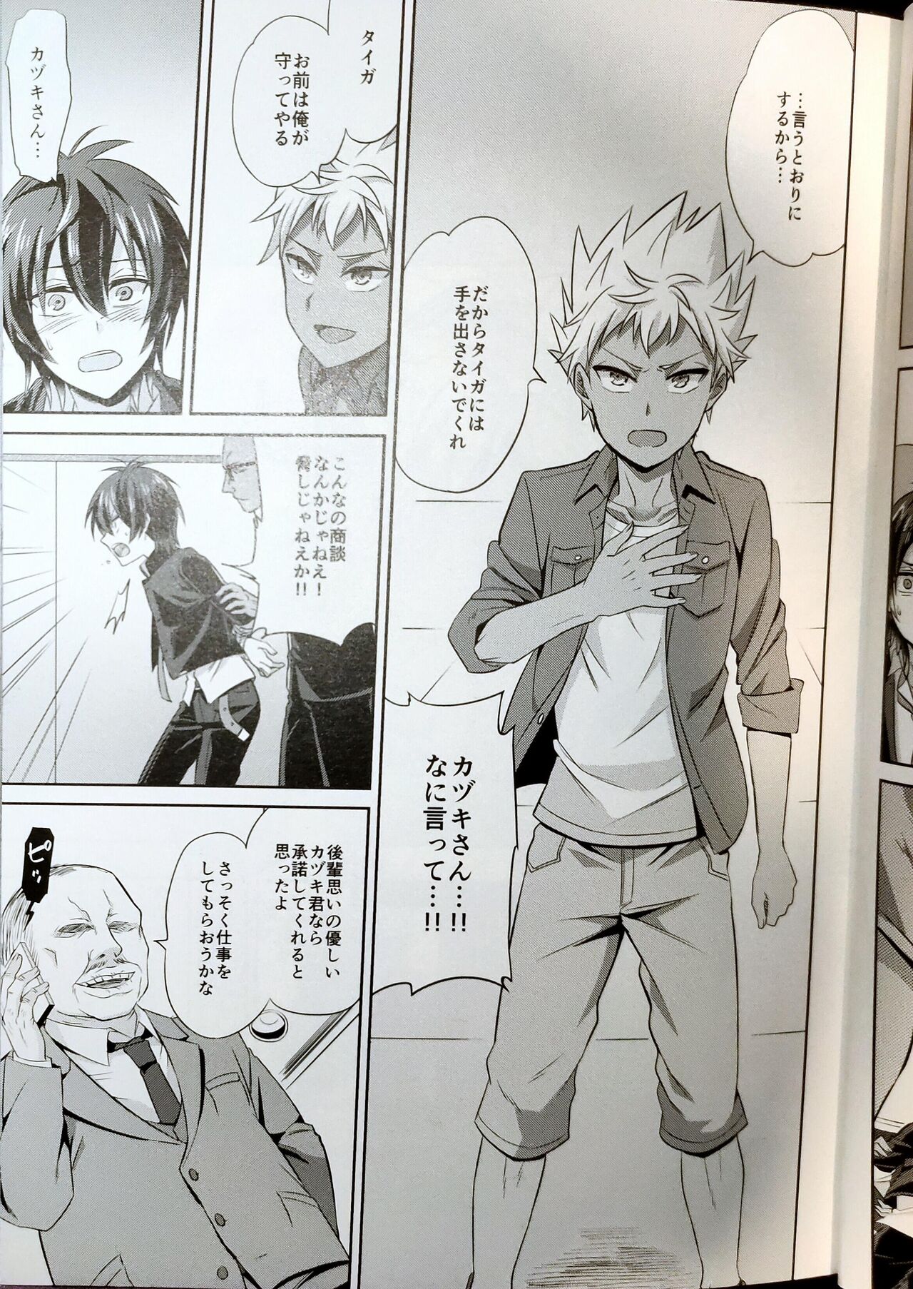 Kazuki Senpai ga Mob Oji-san ni Makeru Wake nee Daro! page 7 full