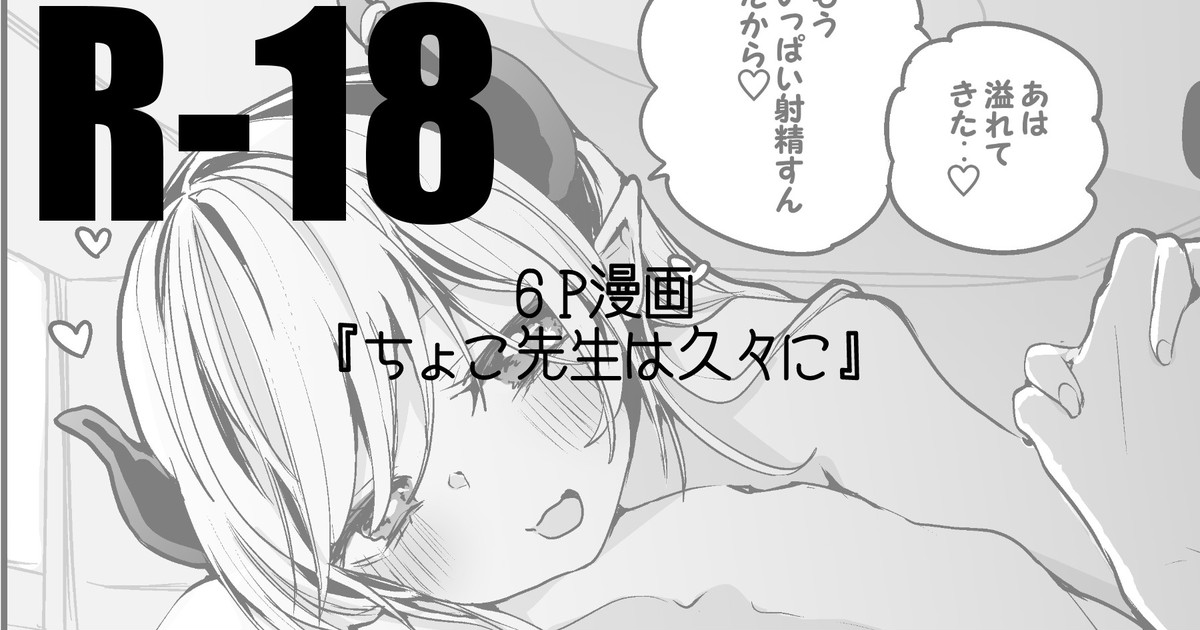 Choco Sensei wa Hisabisa ni Hen page 1 full