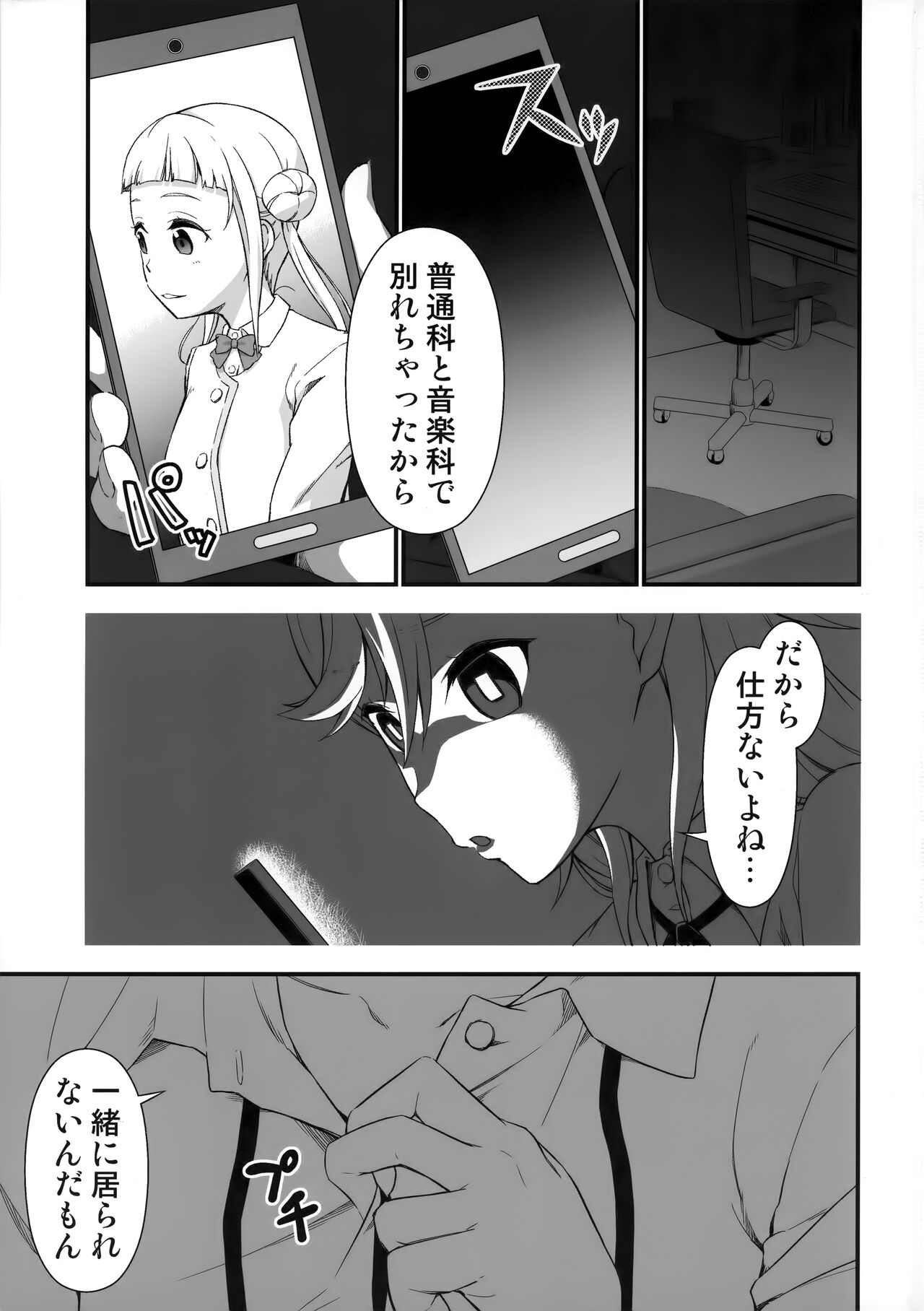 Onakintte Itta yo ne? page 2 full