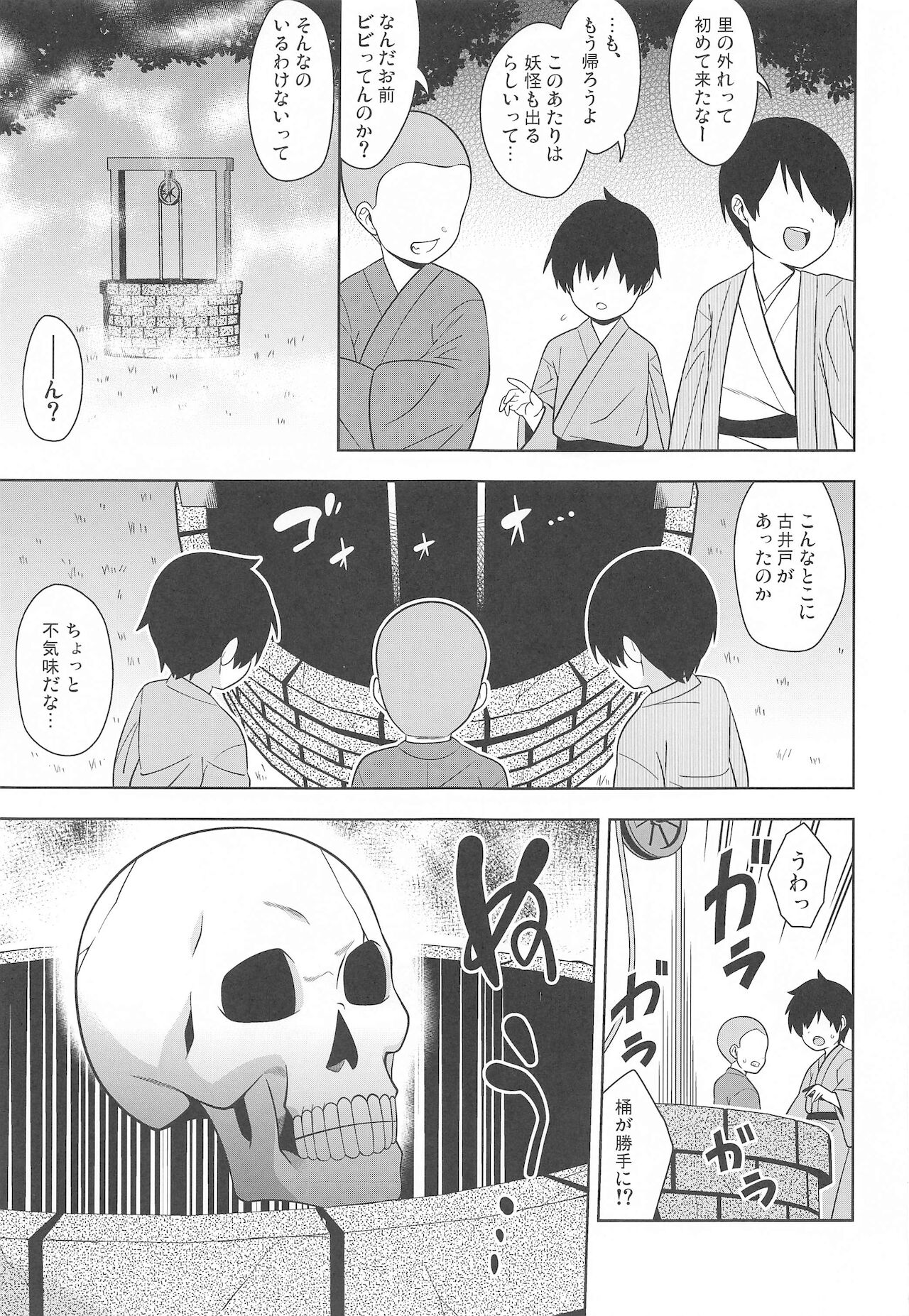 Idobatakaigi page 2 full