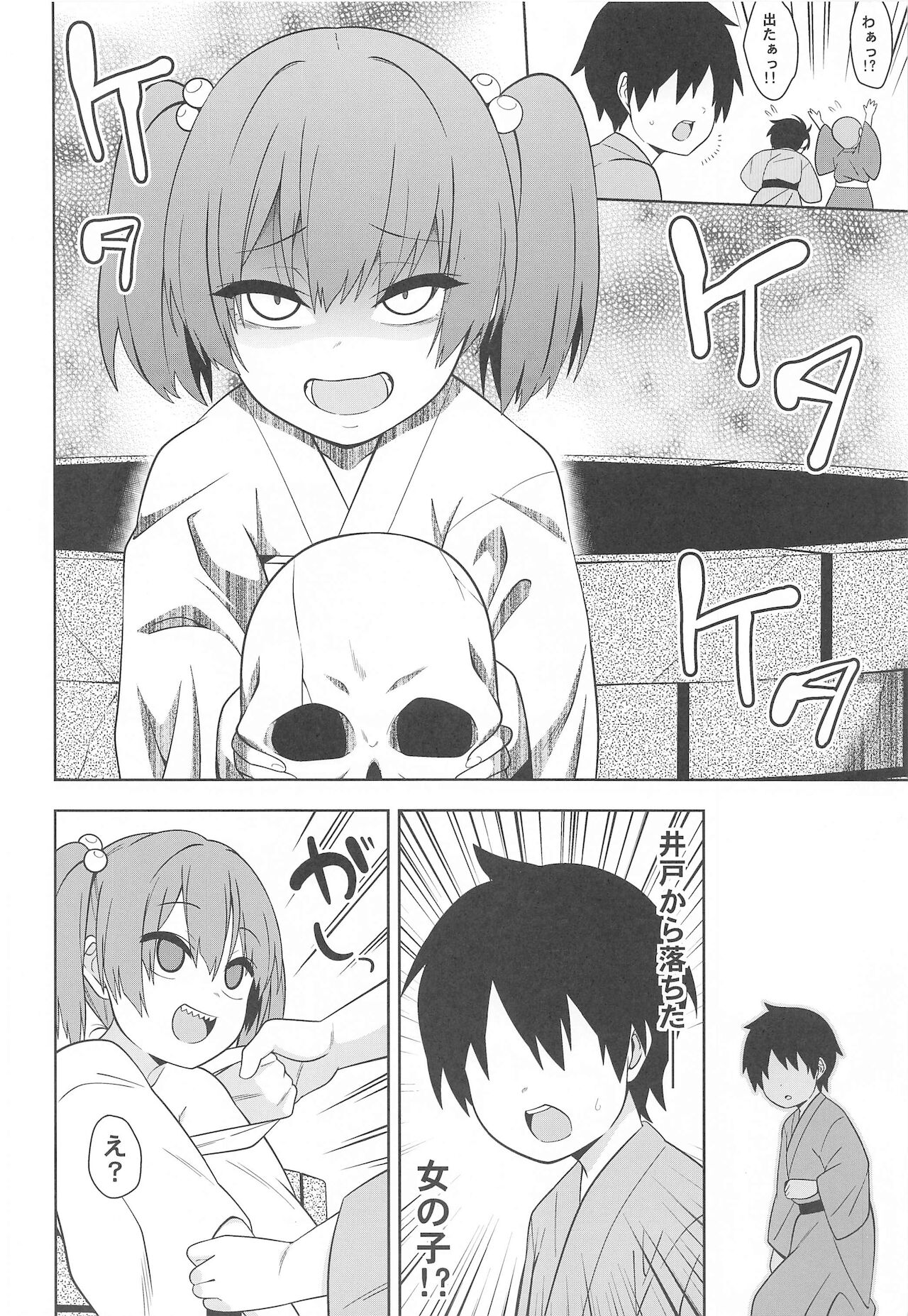 Idobatakaigi page 3 full