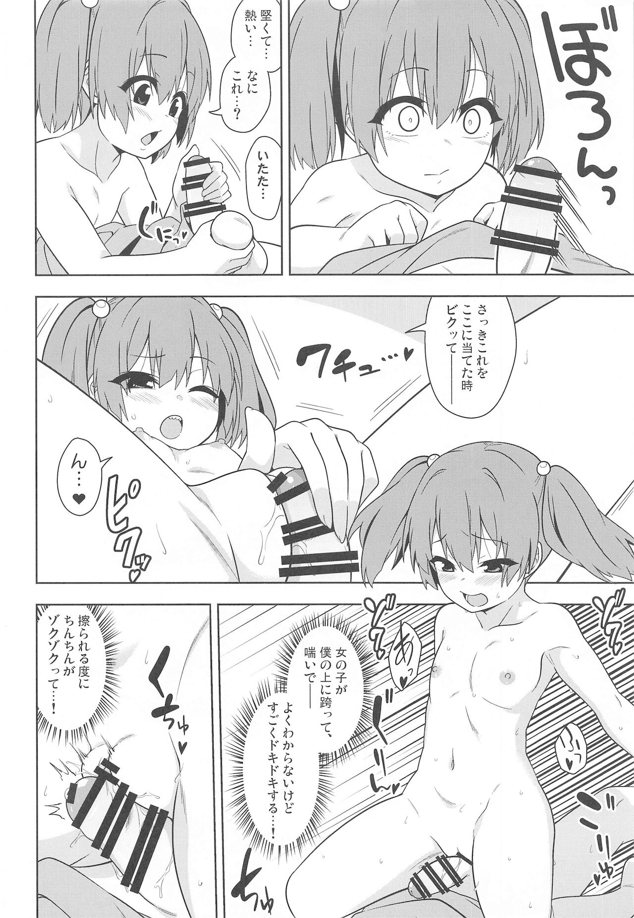 Idobatakaigi page 9 full