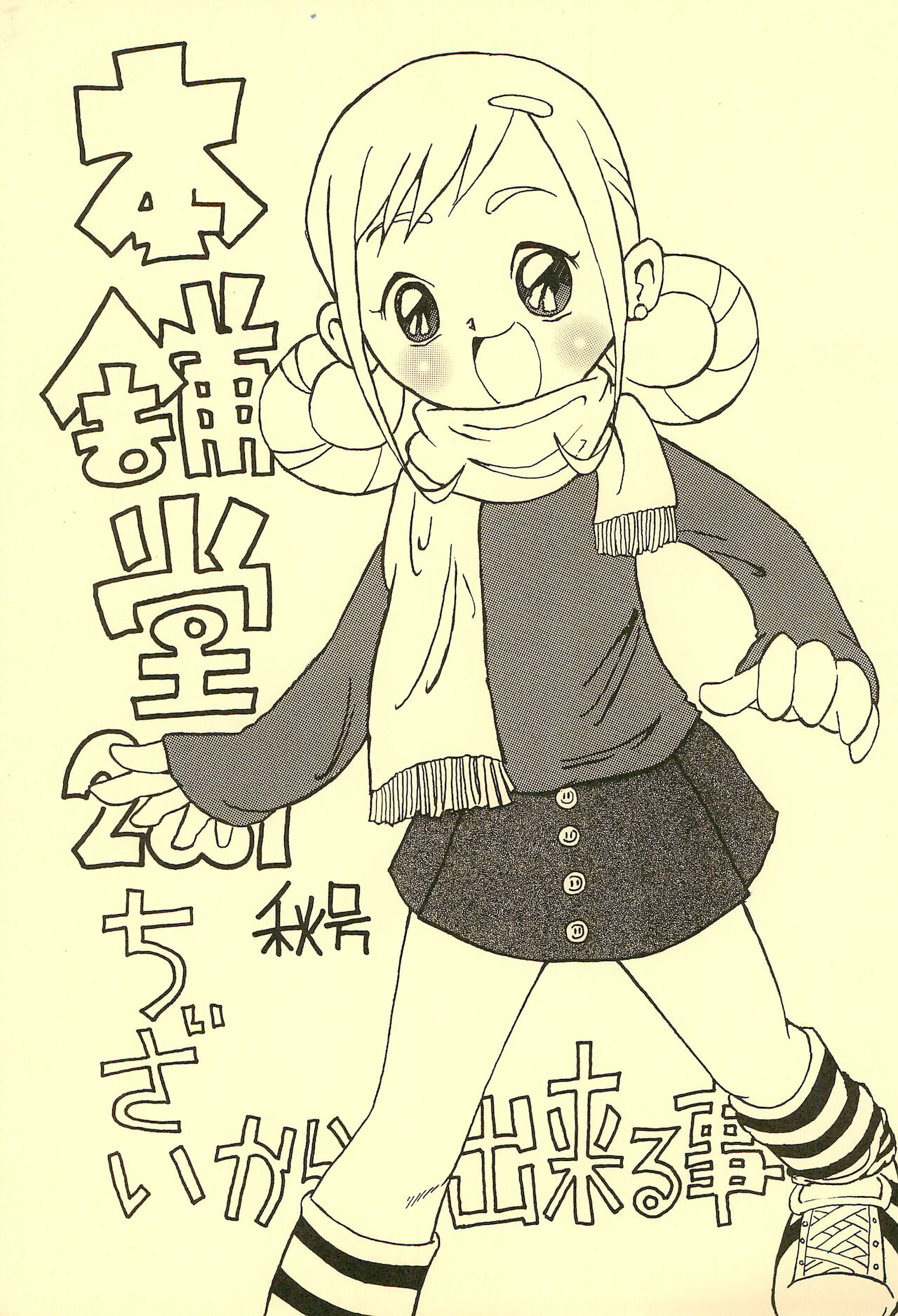 Honpodou 2001 Aki-gou Chiisai kara Dekiru Koto page 1 full