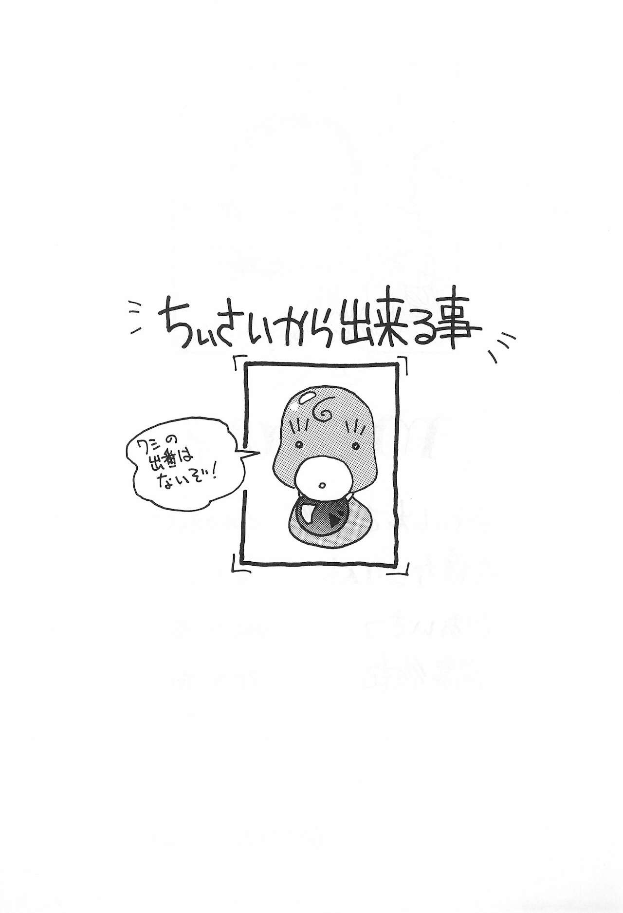 Honpodou 2001 Aki-gou Chiisai kara Dekiru Koto page 3 full