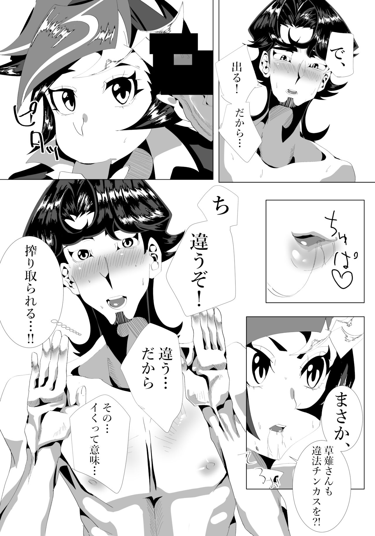 O chinpo! Keisatsu 24-ji page 9 full