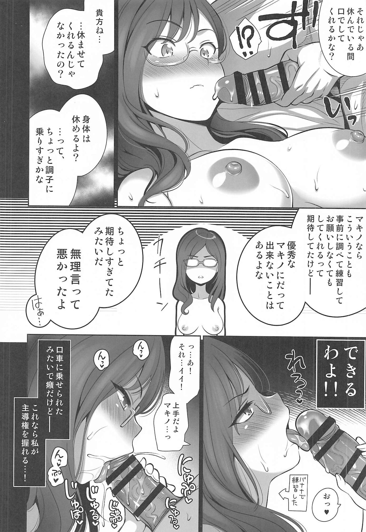 Yagami Makino ni yoru Senryaku-teki Sex no Riron to Jissen page 9 full