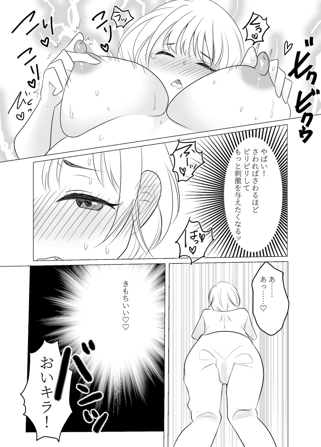 Onee-san ni Natta Boku wa Kirai desu ka? page 9 full