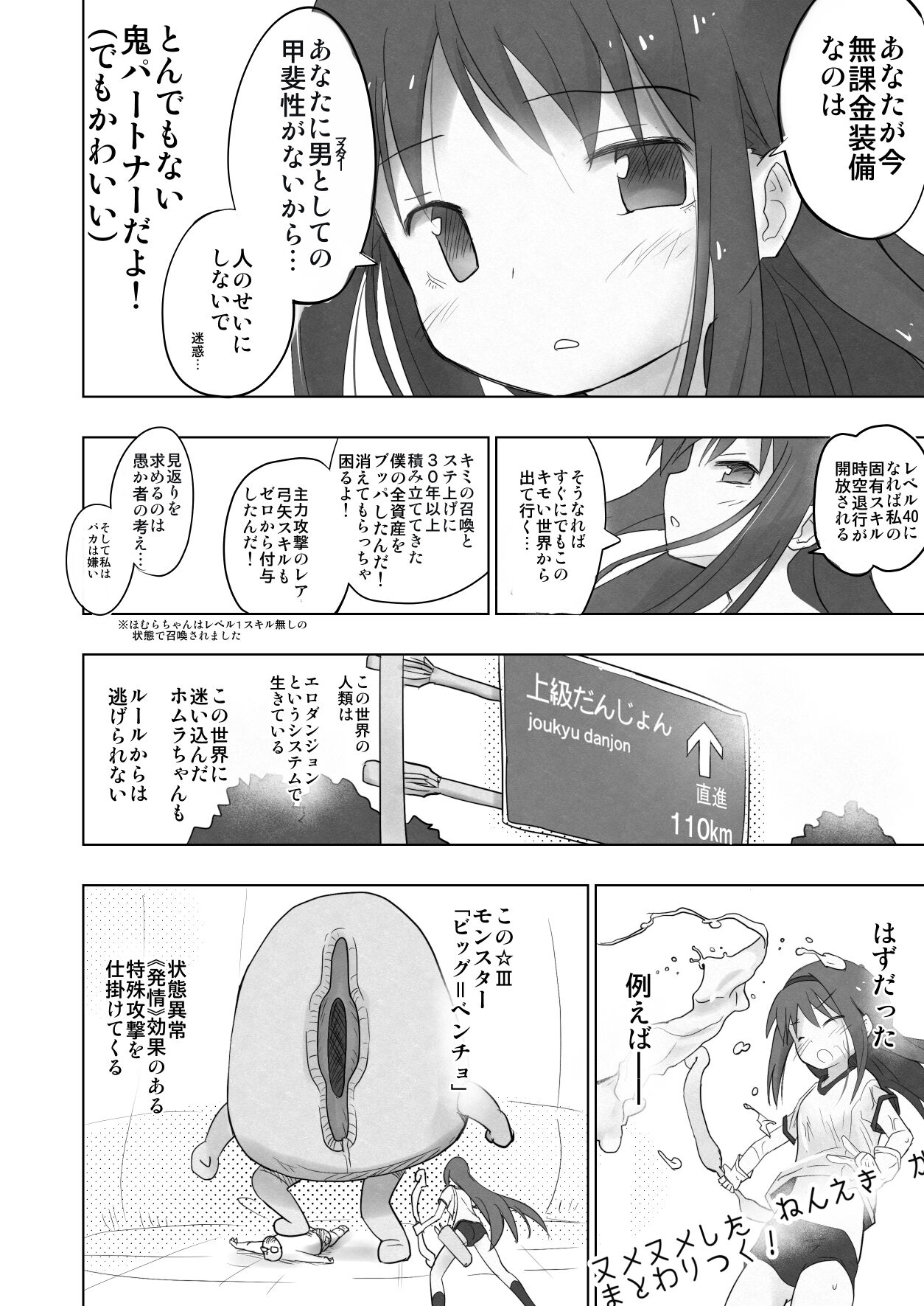Eroge Chikyuu no Juunin nanoni Doutei no Ore ga Homura-chan o Shoukan shite Ero Dungeon o Kouryaku Shite Mita page 3 full