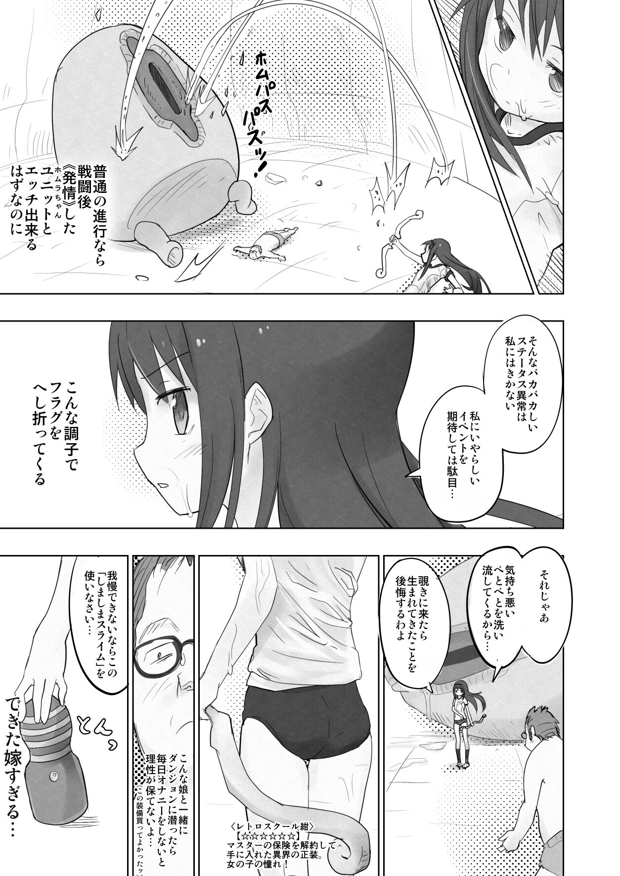 Eroge Chikyuu no Juunin nanoni Doutei no Ore ga Homura-chan o Shoukan shite Ero Dungeon o Kouryaku Shite Mita page 4 full