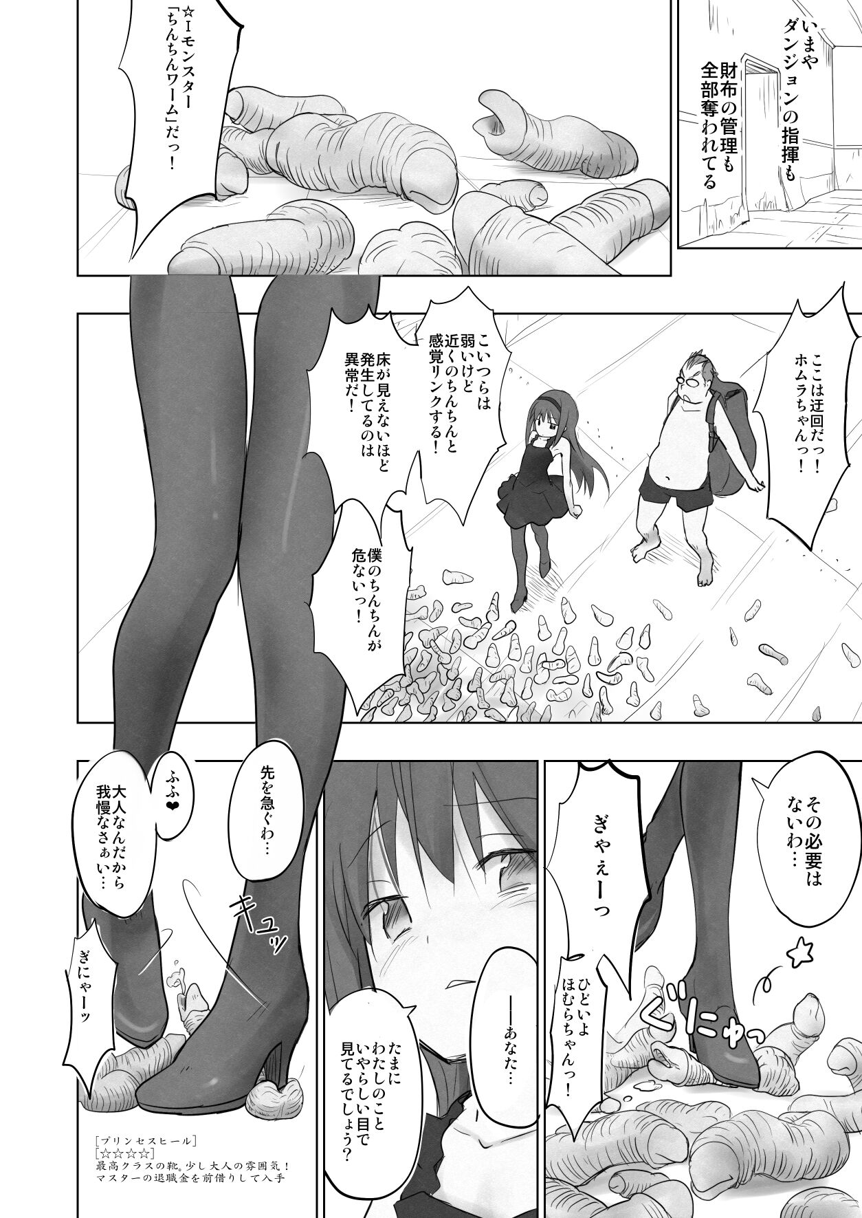 Eroge Chikyuu no Juunin nanoni Doutei no Ore ga Homura-chan o Shoukan shite Ero Dungeon o Kouryaku Shite Mita page 5 full