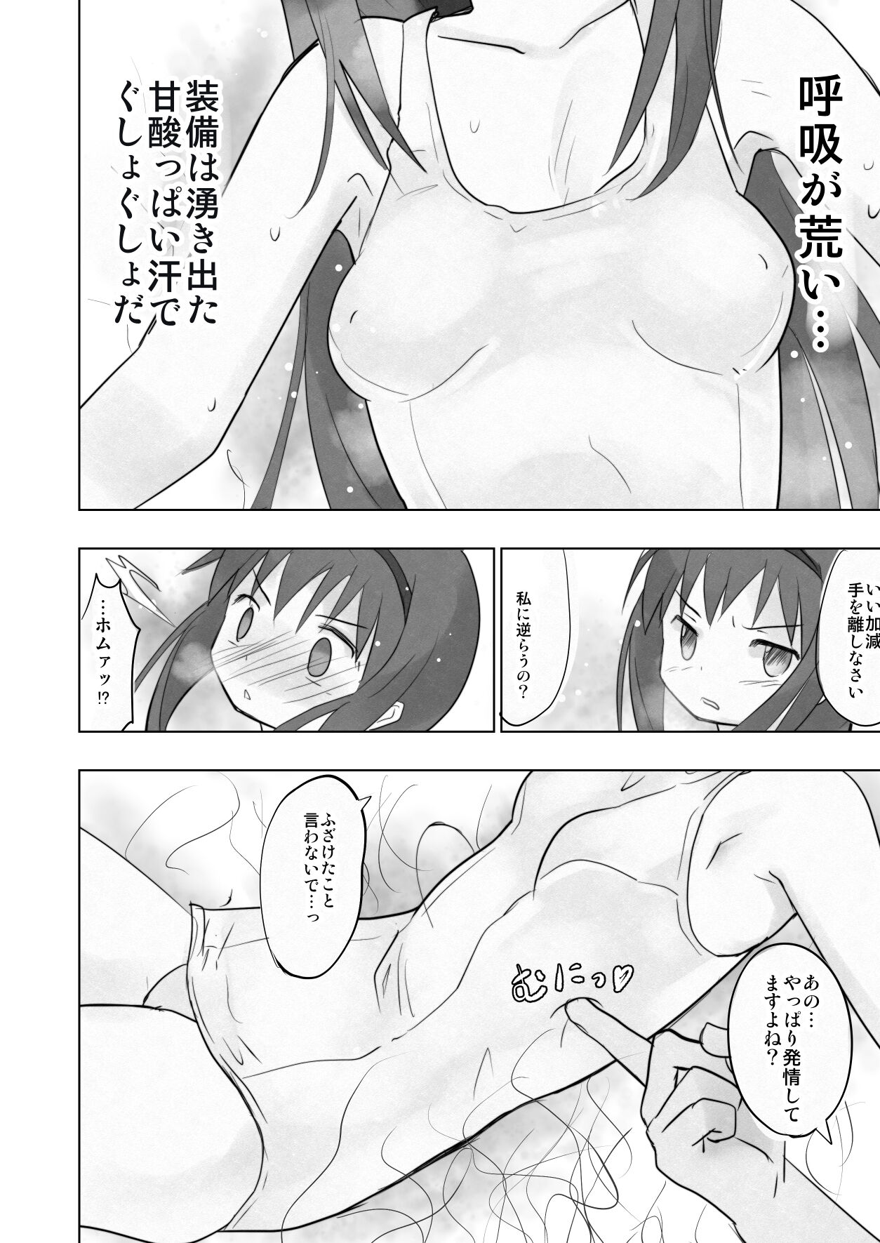 Eroge Chikyuu no Juunin nanoni Doutei no Ore ga Homura-chan o Shoukan shite Ero Dungeon o Kouryaku Shite Mita page 9 full