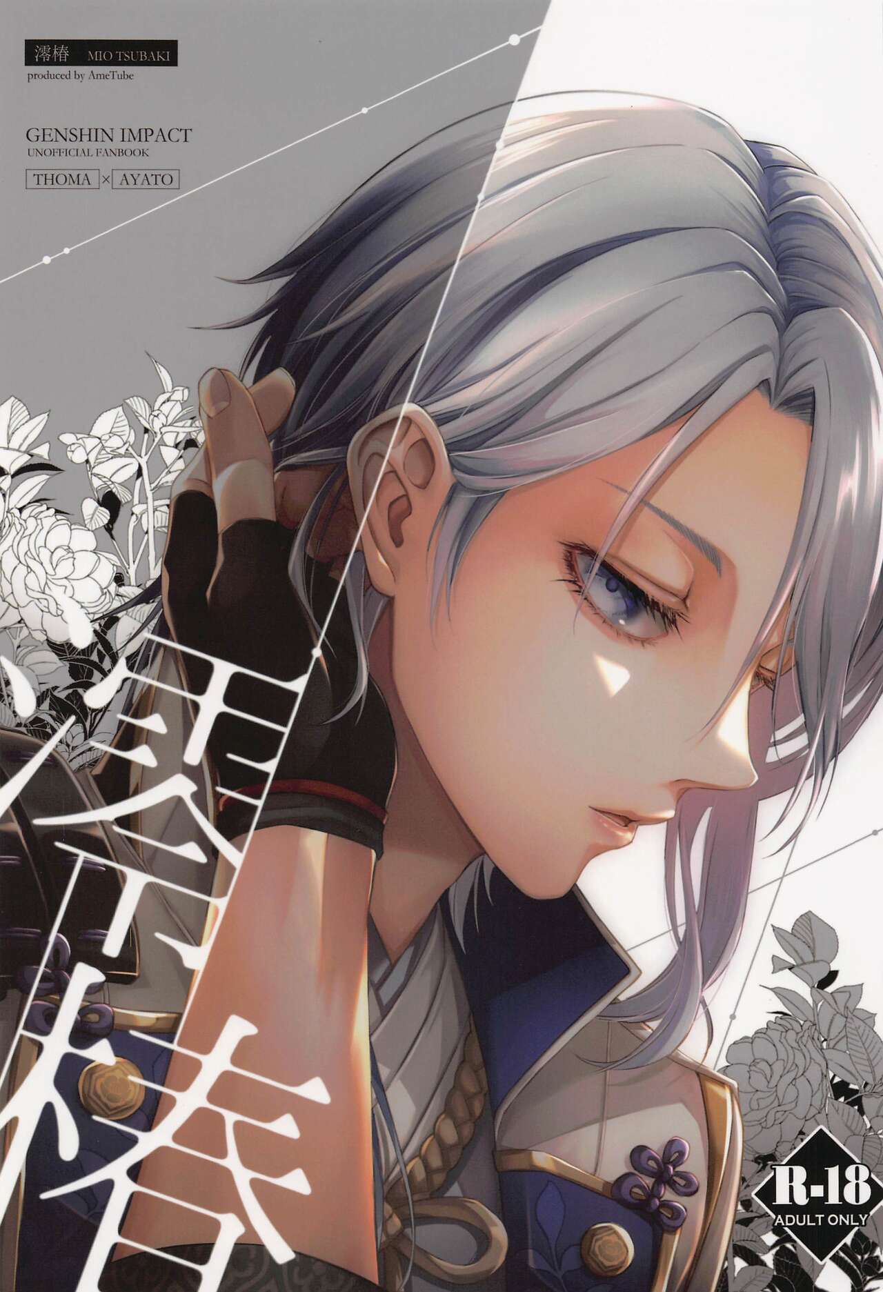 Mio Tsubaki page 1 full