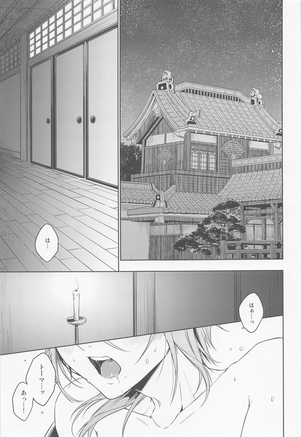 Mio Tsubaki page 3 full