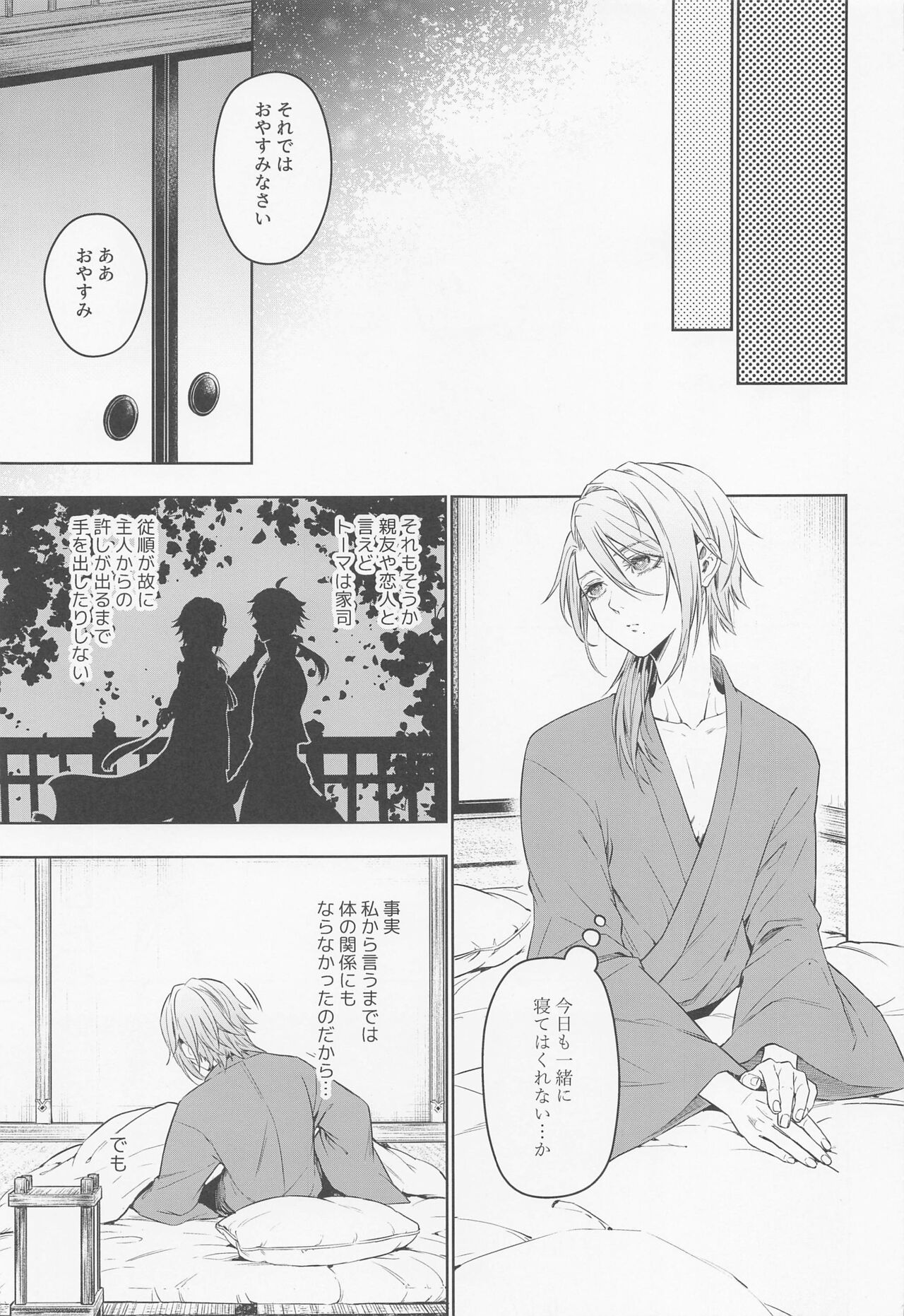 Mio Tsubaki page 9 full