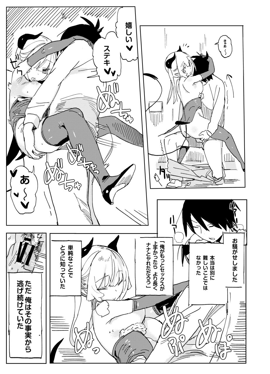 Nana no Itazura II page 5 full