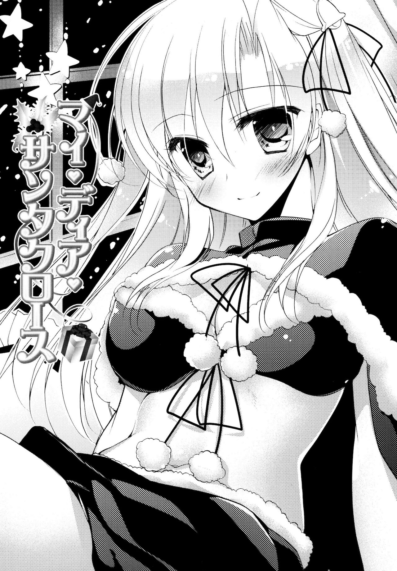 Himegoto Switch page 10 full