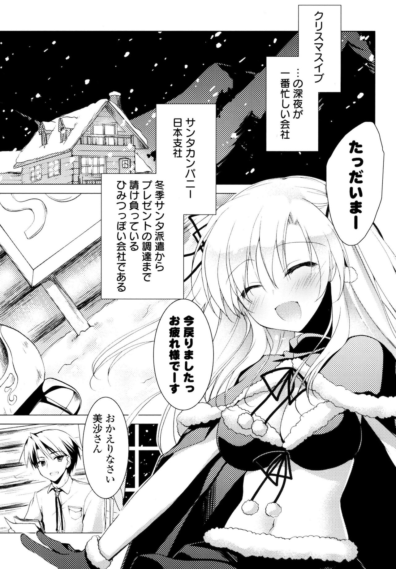 Himegoto Switch page 9 full