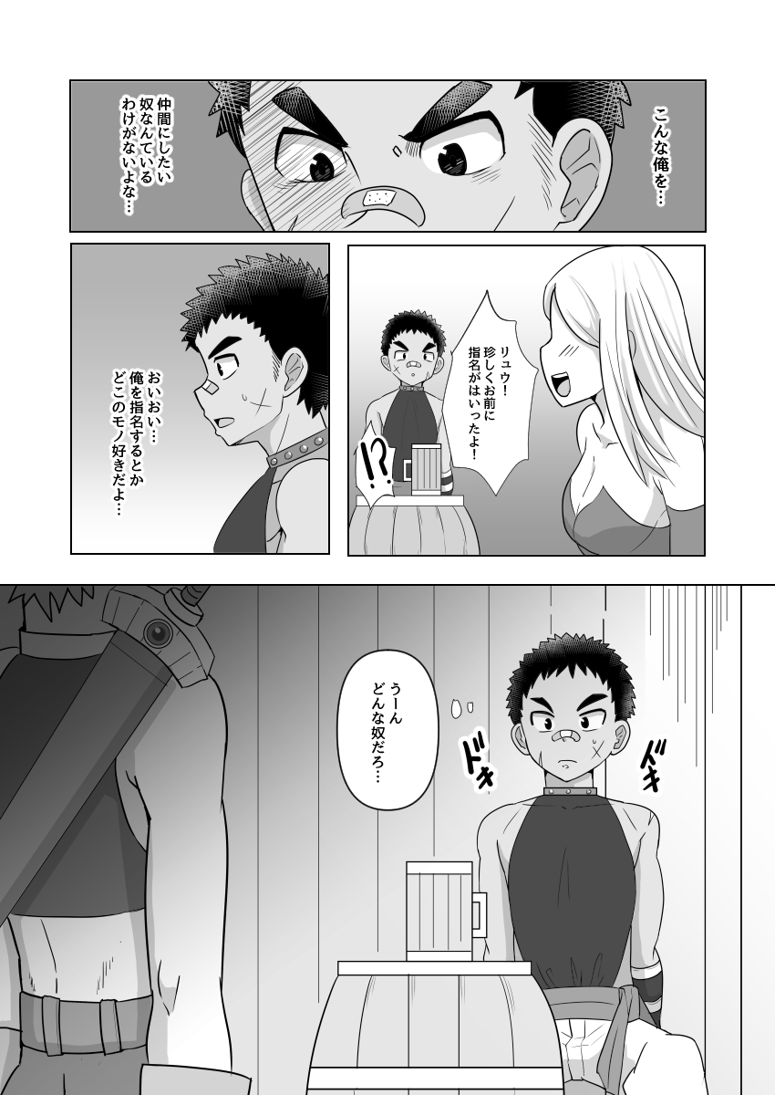 Dekachin Yuusha no Nakama ni Narimashita page 5 full