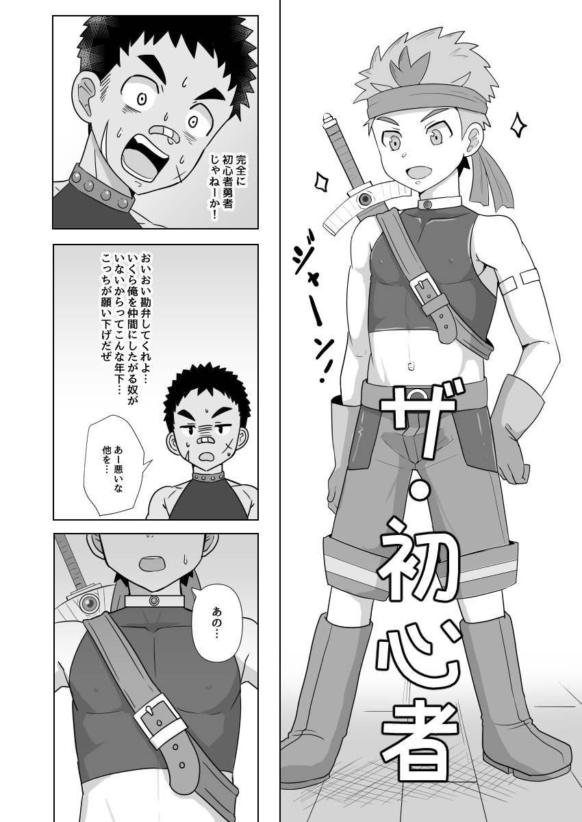 Dekachin Yuusha no Nakama ni Narimashita page 6 full