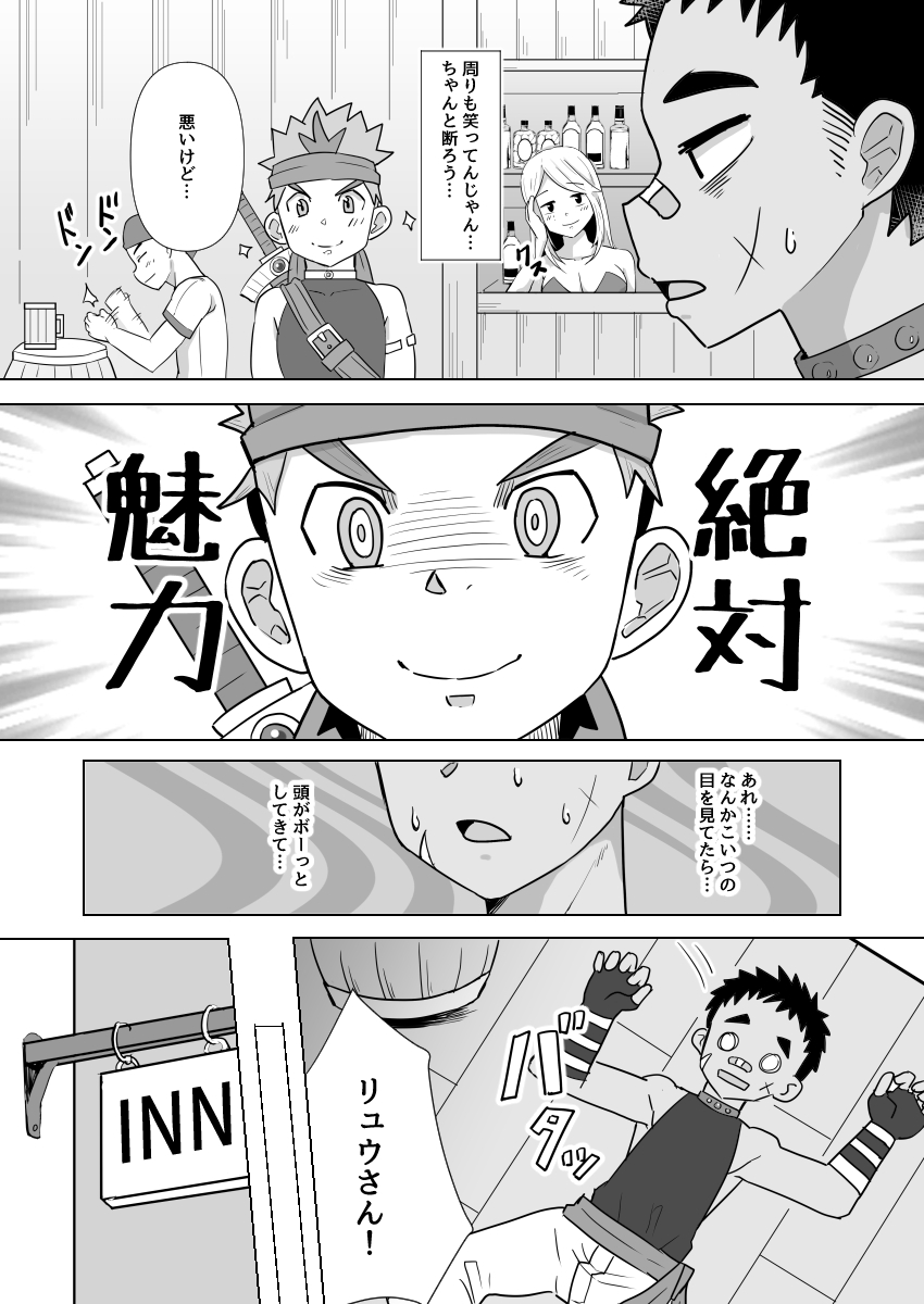Dekachin Yuusha no Nakama ni Narimashita page 8 full