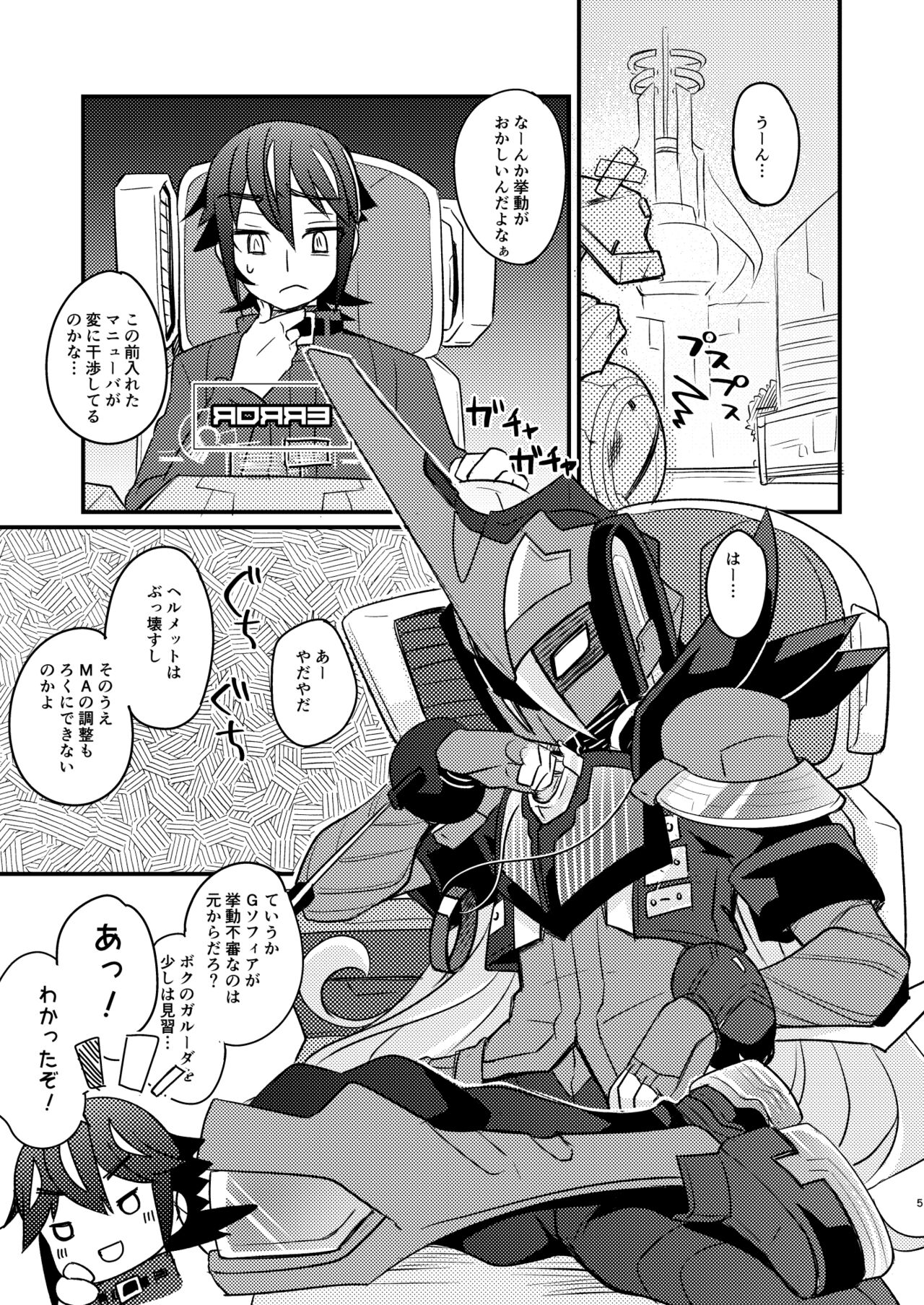 Bukiyou na Douzyousya ga Nagusamete Kureru Hon page 8 full