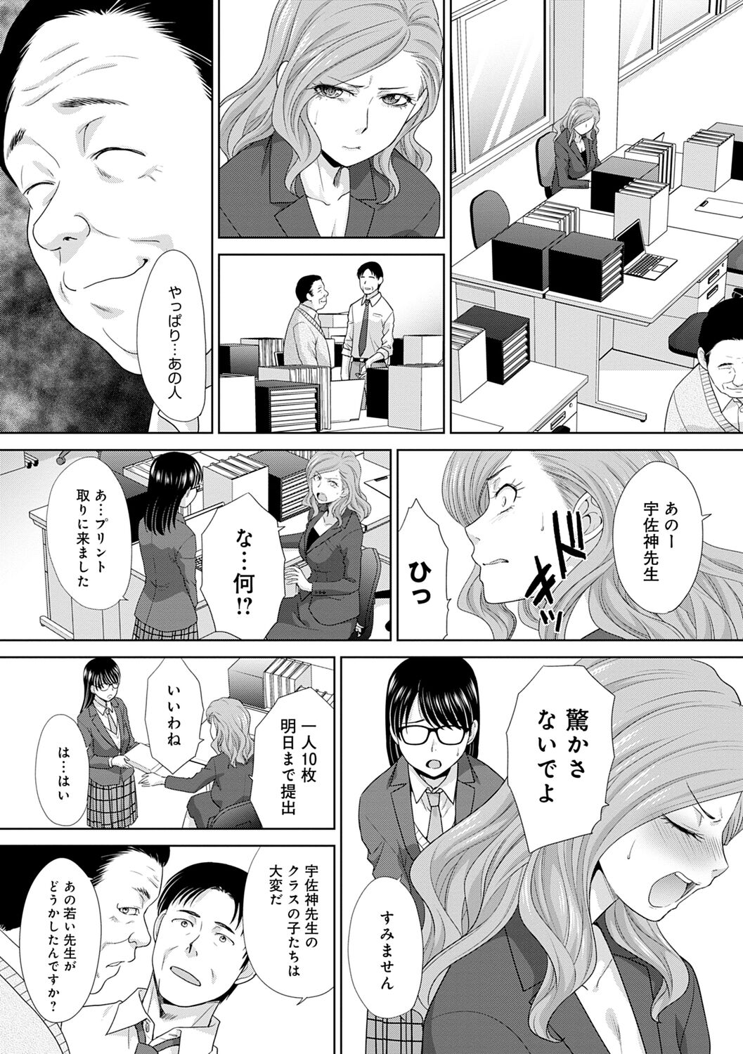  Omoide no Naka demo Ika sareru - I Wanna Come in Memories page 10 full