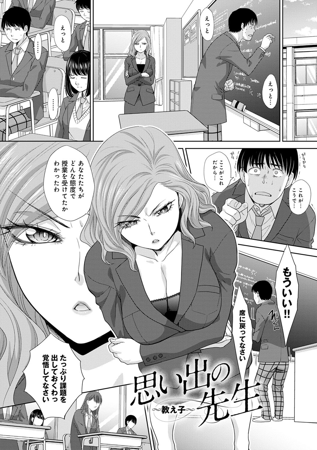  Omoide no Naka demo Ika sareru - I Wanna Come in Memories page 5 full