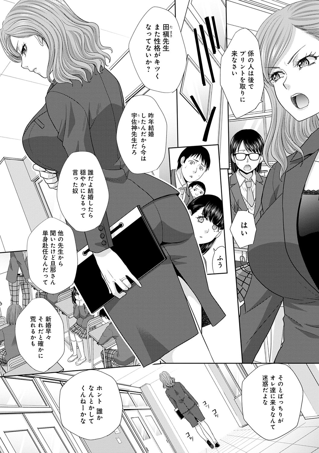  Omoide no Naka demo Ika sareru - I Wanna Come in Memories page 6 full